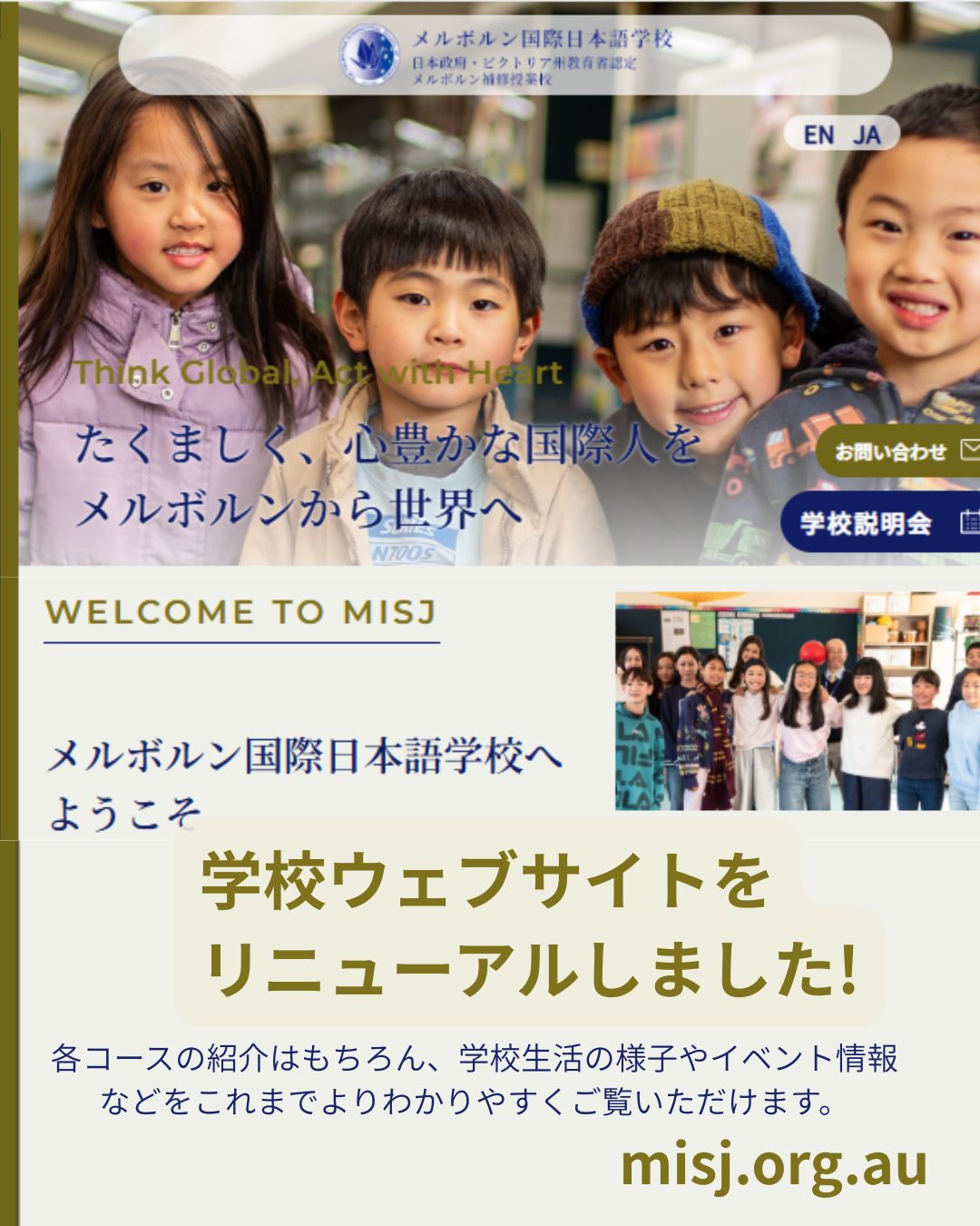 メルボルン国際日本語学校 - 🎉メルボルン国際日本語学校（MISJ）の公式サイトが新しくなりました！🎉... | Facebook