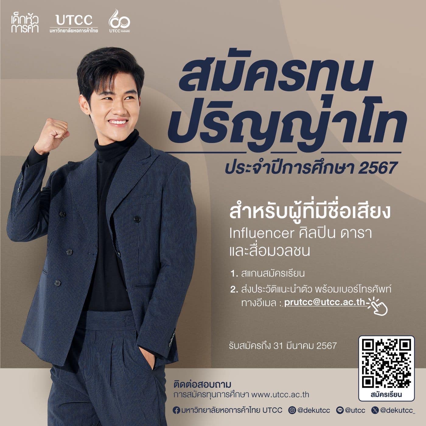 🎉เปิดรับสมั... - GS UTCC บัณฑิตวิทยาลัย มหาวิทยาลัยหอการค้าไทย | Facebook