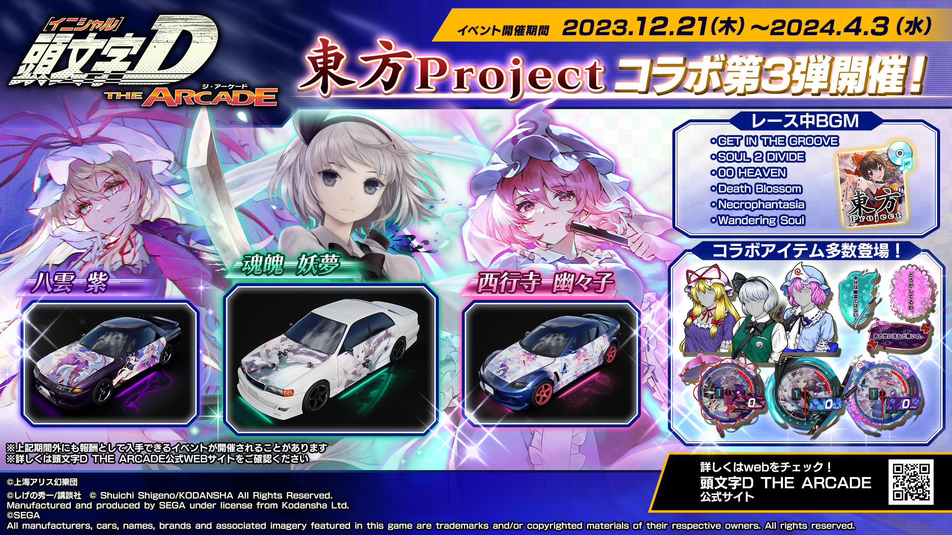 The 3rd 東方Project Collab EX Reprint starts from 7/30 (Thu