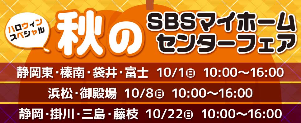 Sbs マイホームセンター 秋晴れの心地よい季節となりましたね Facebook