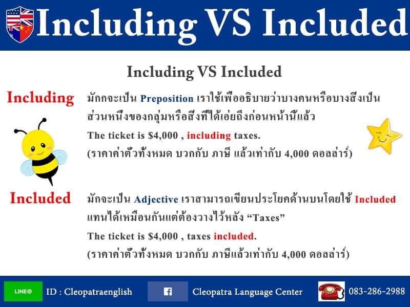 Cleopatra - Including กับ Included ใช้ต่างกันอย่างไร | Facebook