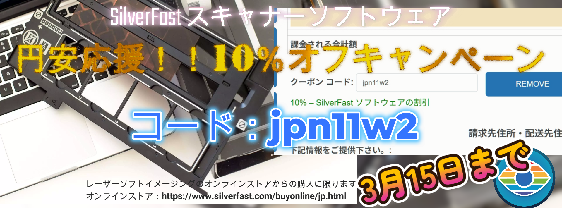 SilverFast シルバーファストJapan | Kiel