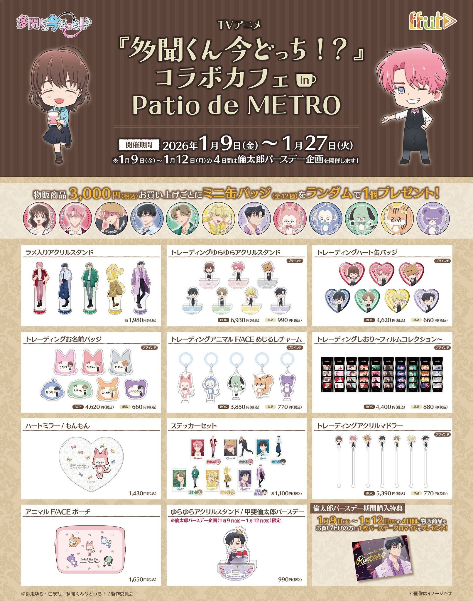 ☕️TV Anime 「Tamon-kun Ima Docchi!?」 Collab Cafe in Patio de 