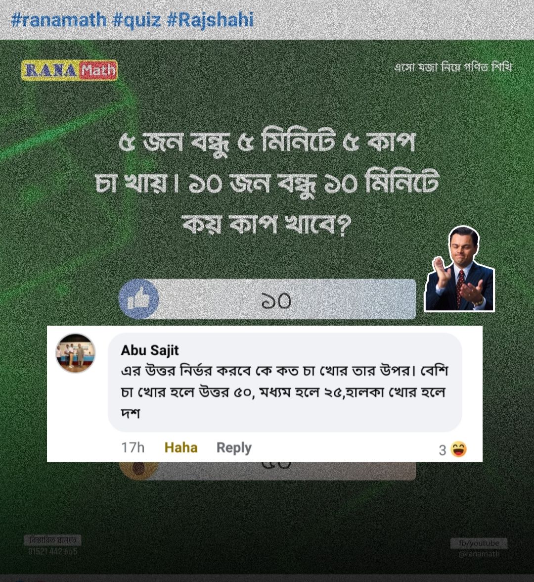 Rana Math | Rajshahi