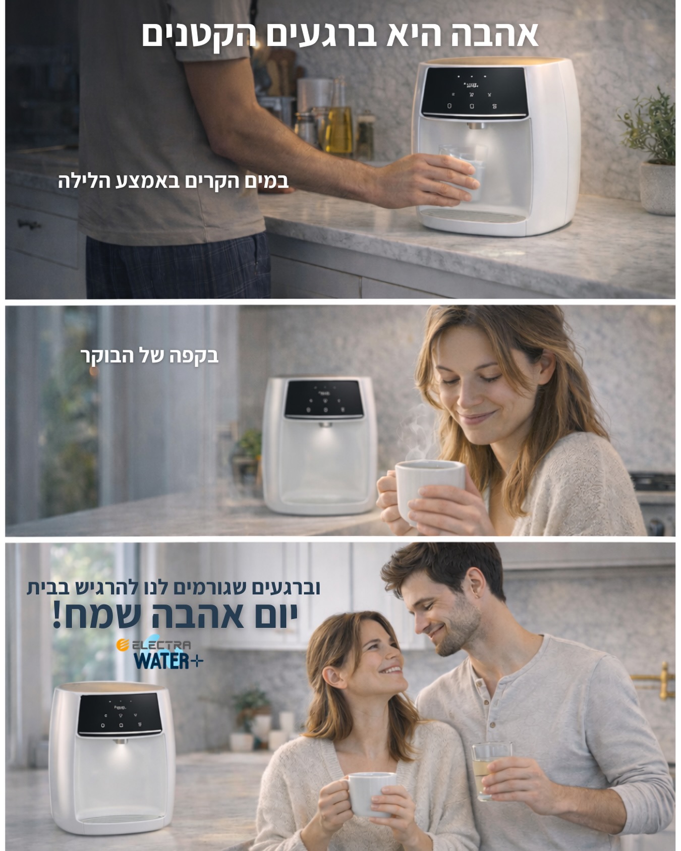 אלקטרה מים פלוס | Rishon Le Zion