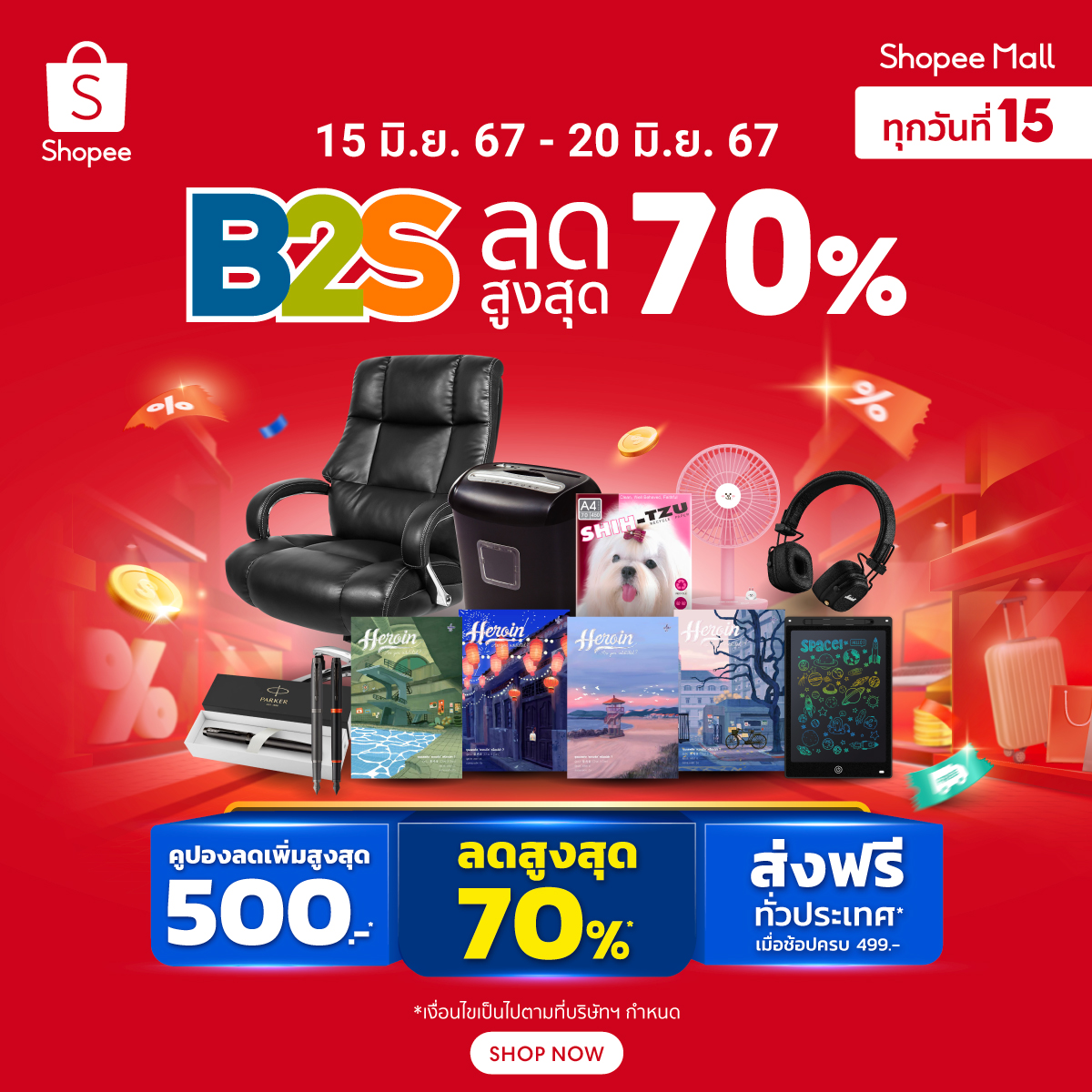 B2S Thailand - 🔥B2S x Shopee ลดแรงกลางเดือน Shopee Live...
