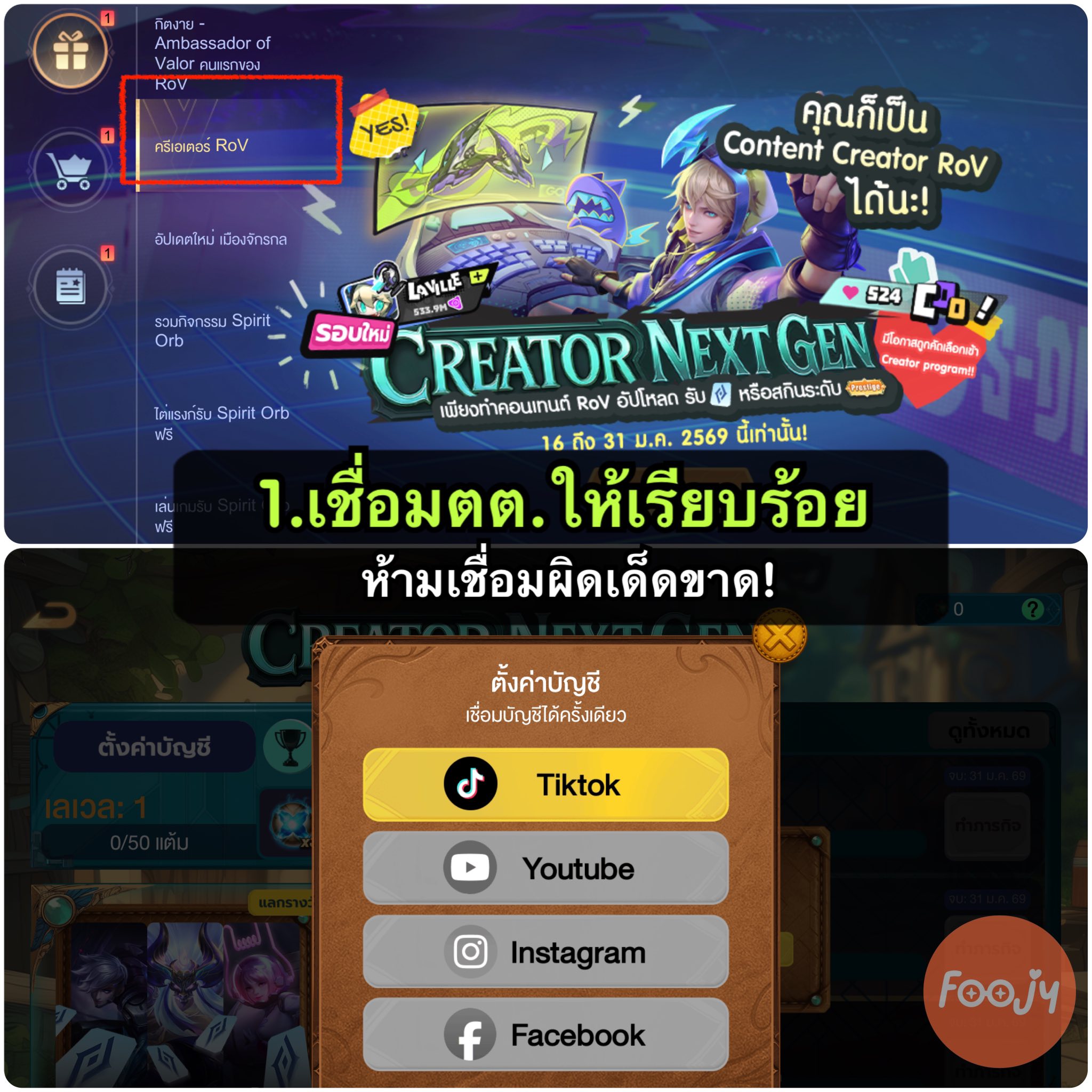 Foojyฟูจี้ - กิจ Creator Next Gen รอบ2 #Foojyฟูจี้ #ROV | Facebook