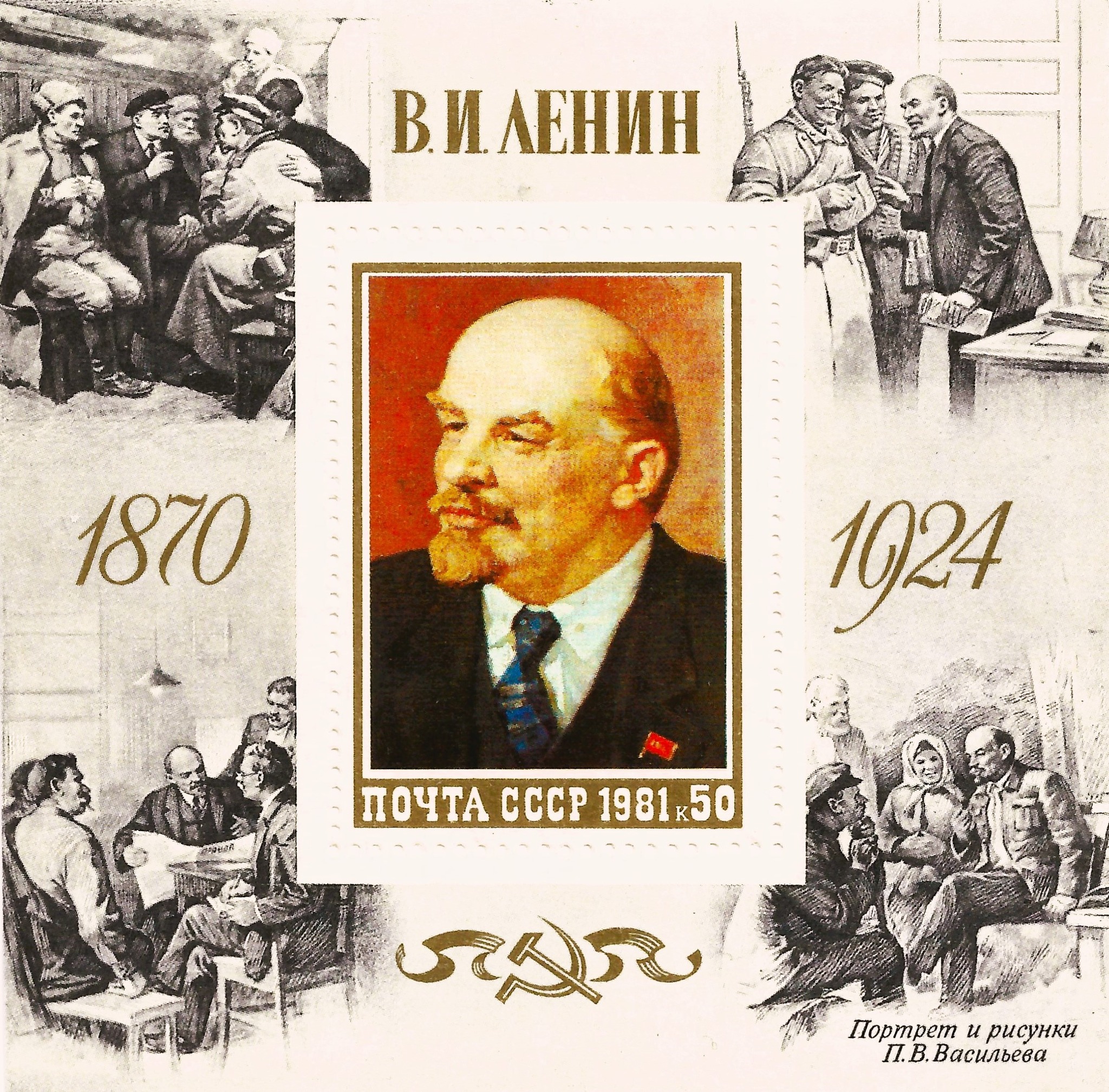 Lenin Centennial Stamp Design, USSR 1970 -- Daily LIFT #1223 With