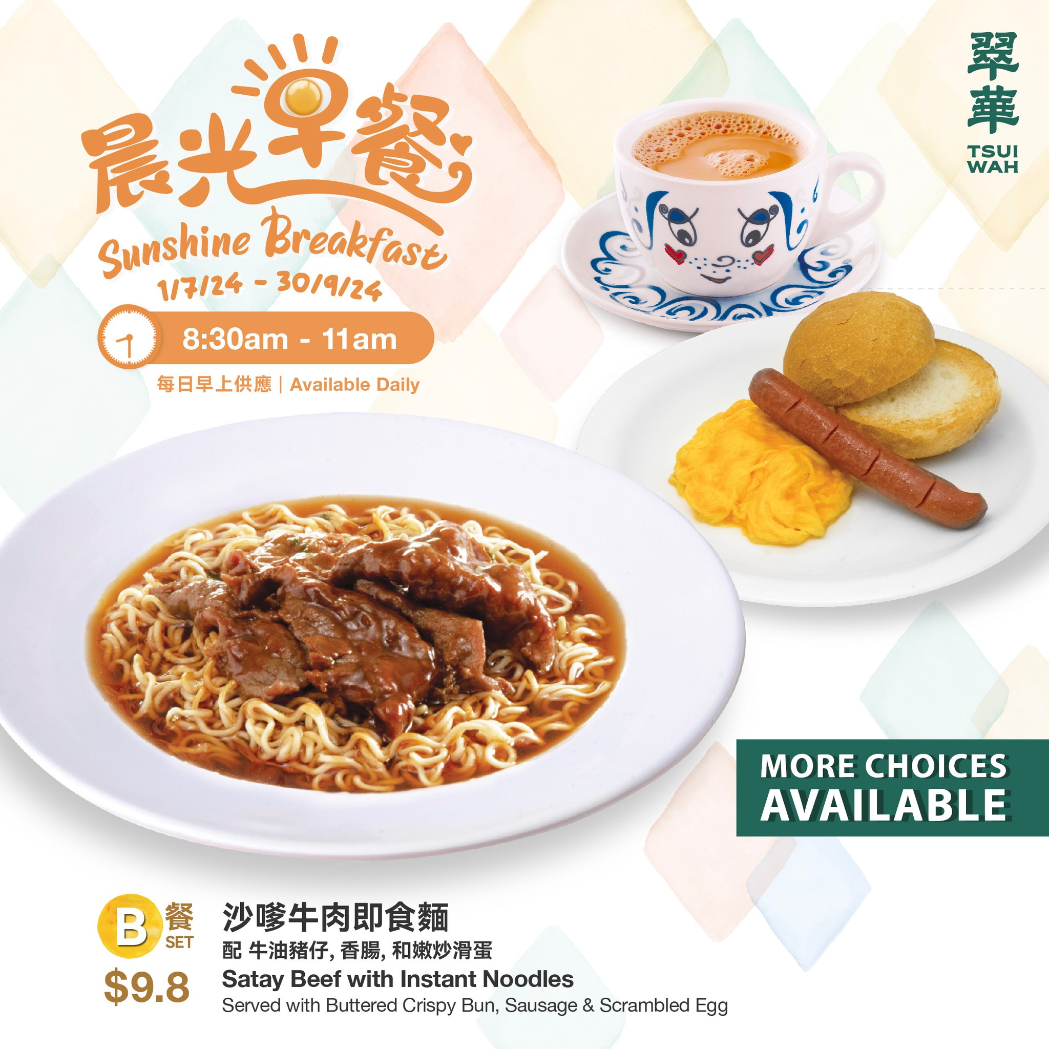 Introducing our refreshed Sunshine Breakfast Sets featuring