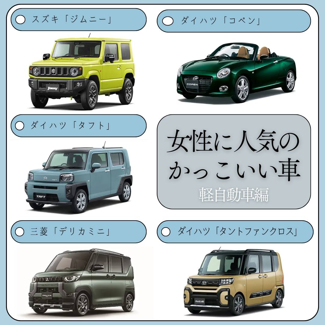 かっこいい 軽 自動車 女