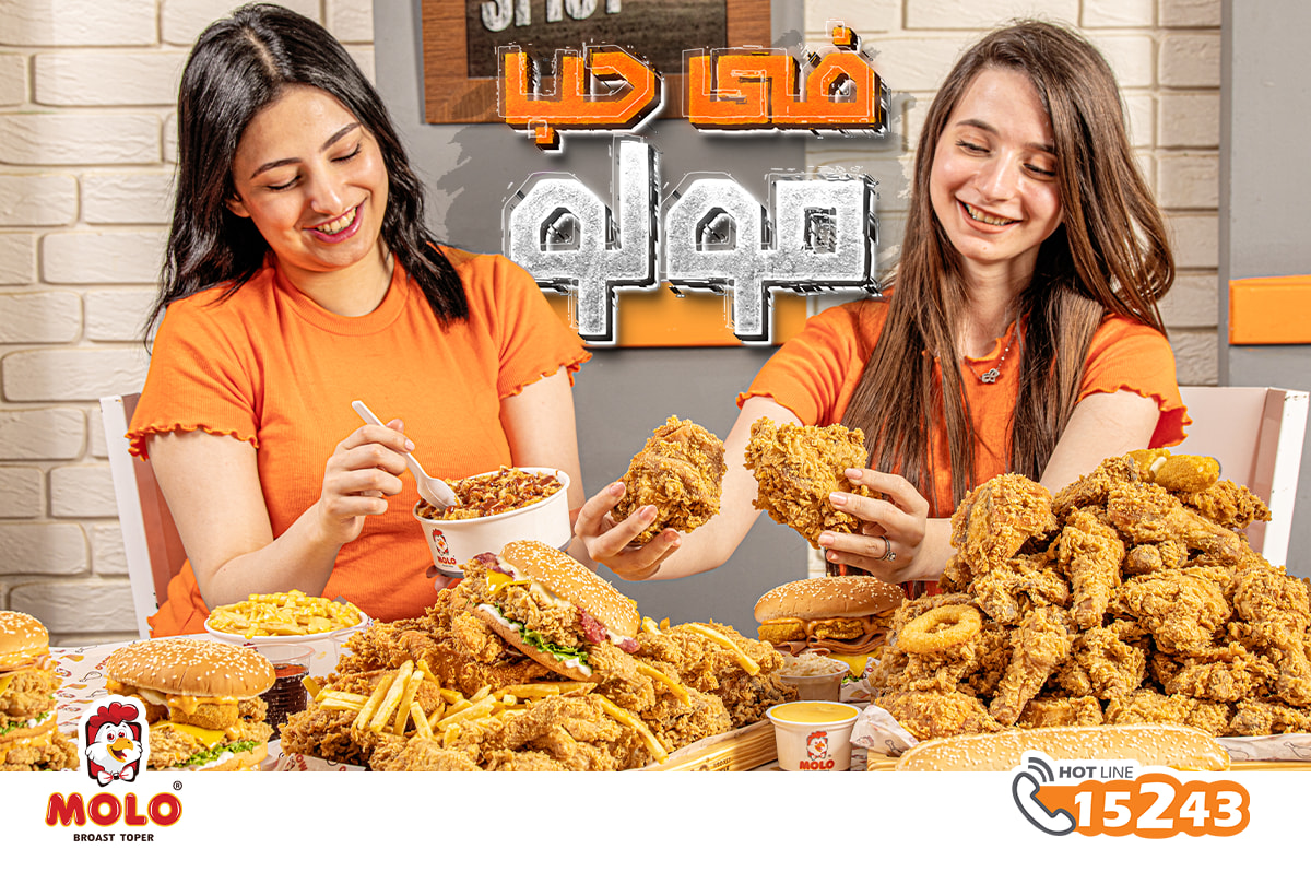 في حب مولو دايمًا متجمعين🧡... - مولـو بروست - MOLO Broast