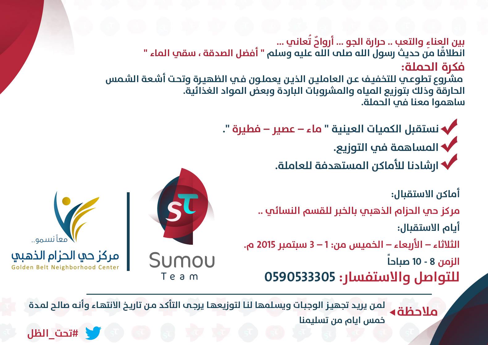 سمو تيم Sumou Team | Khobar