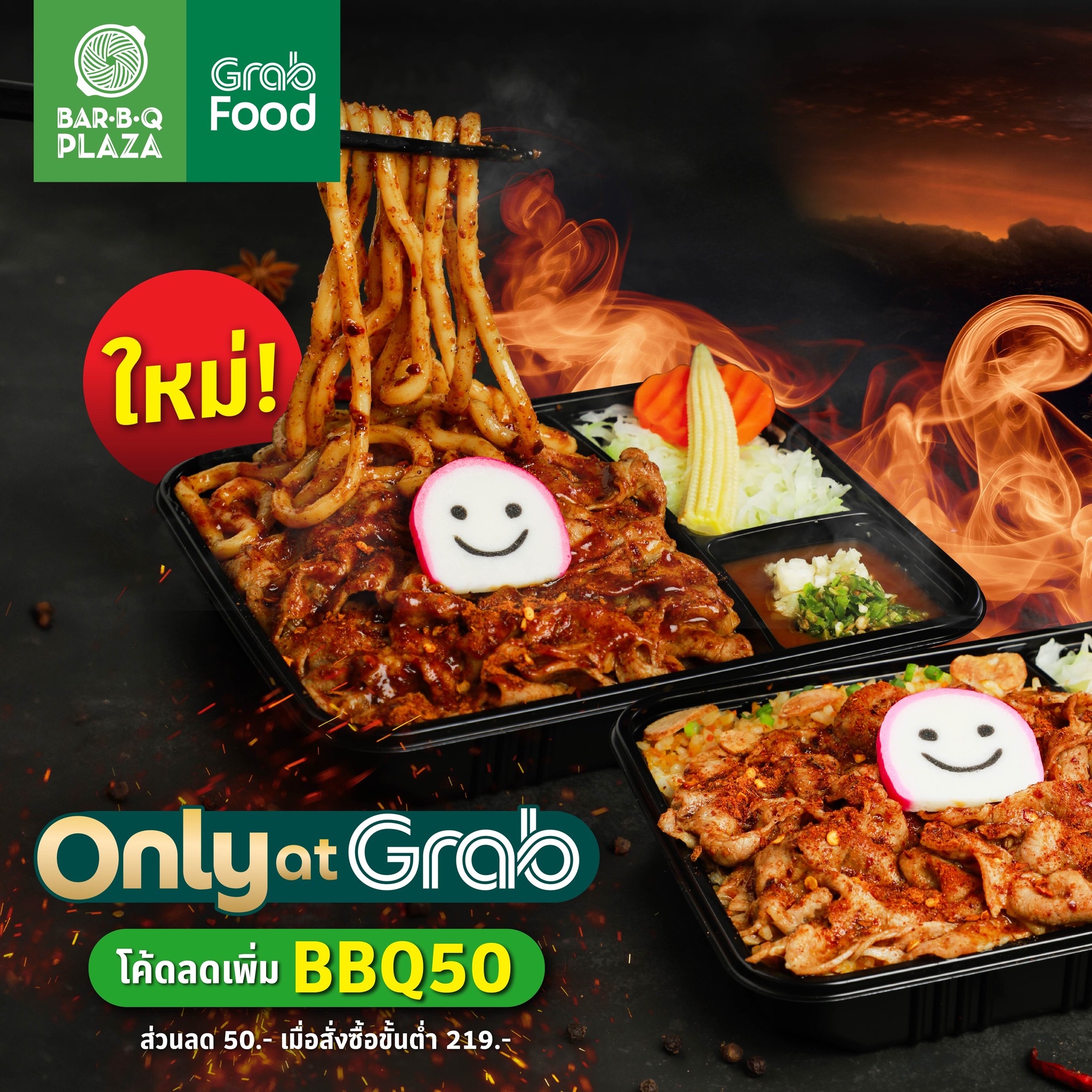 Bar B Q Plaza - ใหม่! GON BOX GO! หม่าล่าไฟลุก เผ็ด ซ่า... | Facebook