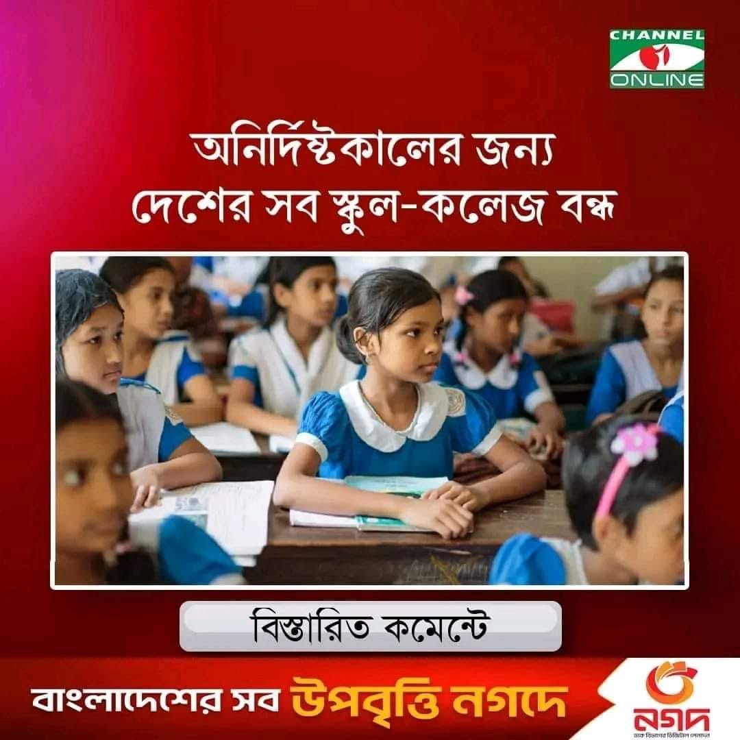 Hashmat Uddin High School | Kishoreganj
