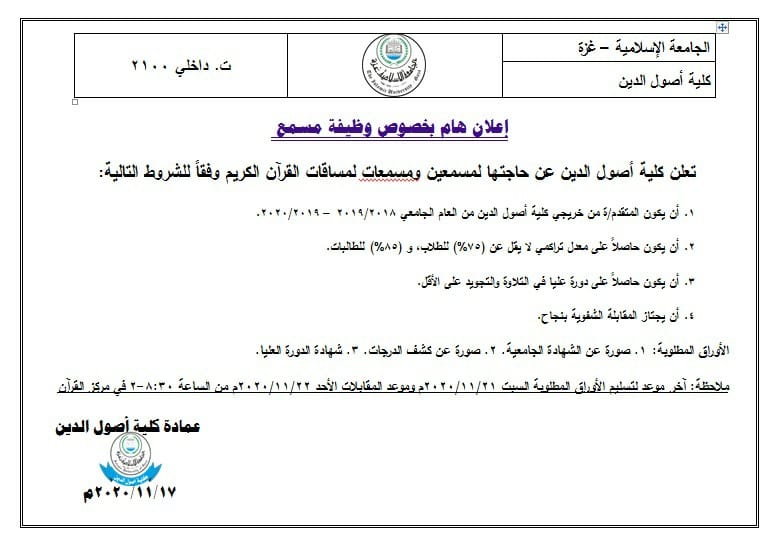 إعلان كلية أصول الدين في الجامعة الإسلامية بغزة فلسطين Facebook