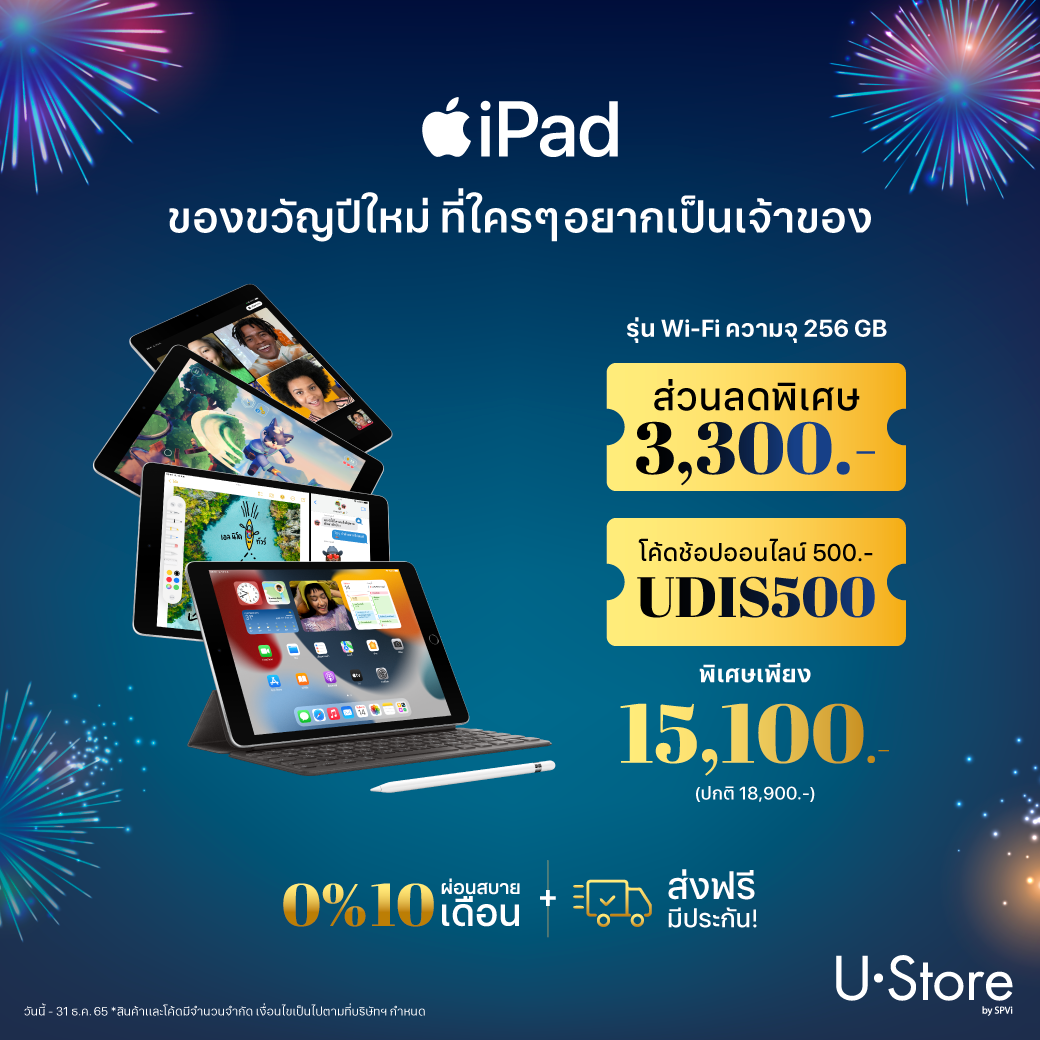 U.Store by SPVi - 🎄ส่งท้ายปีกับโปรโมชั่นพิเศษรับปีใหม่กับ... | Facebook