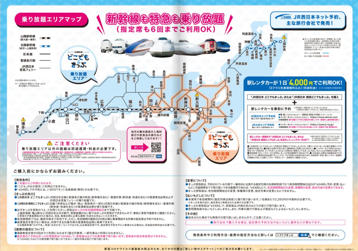 日本省錢小站 - JR西日本即將開賣超划算車票， 三天JR西新幹線坐到飽， 只要2萬2日幣。 如果不要全部西日本，... | Facebook
