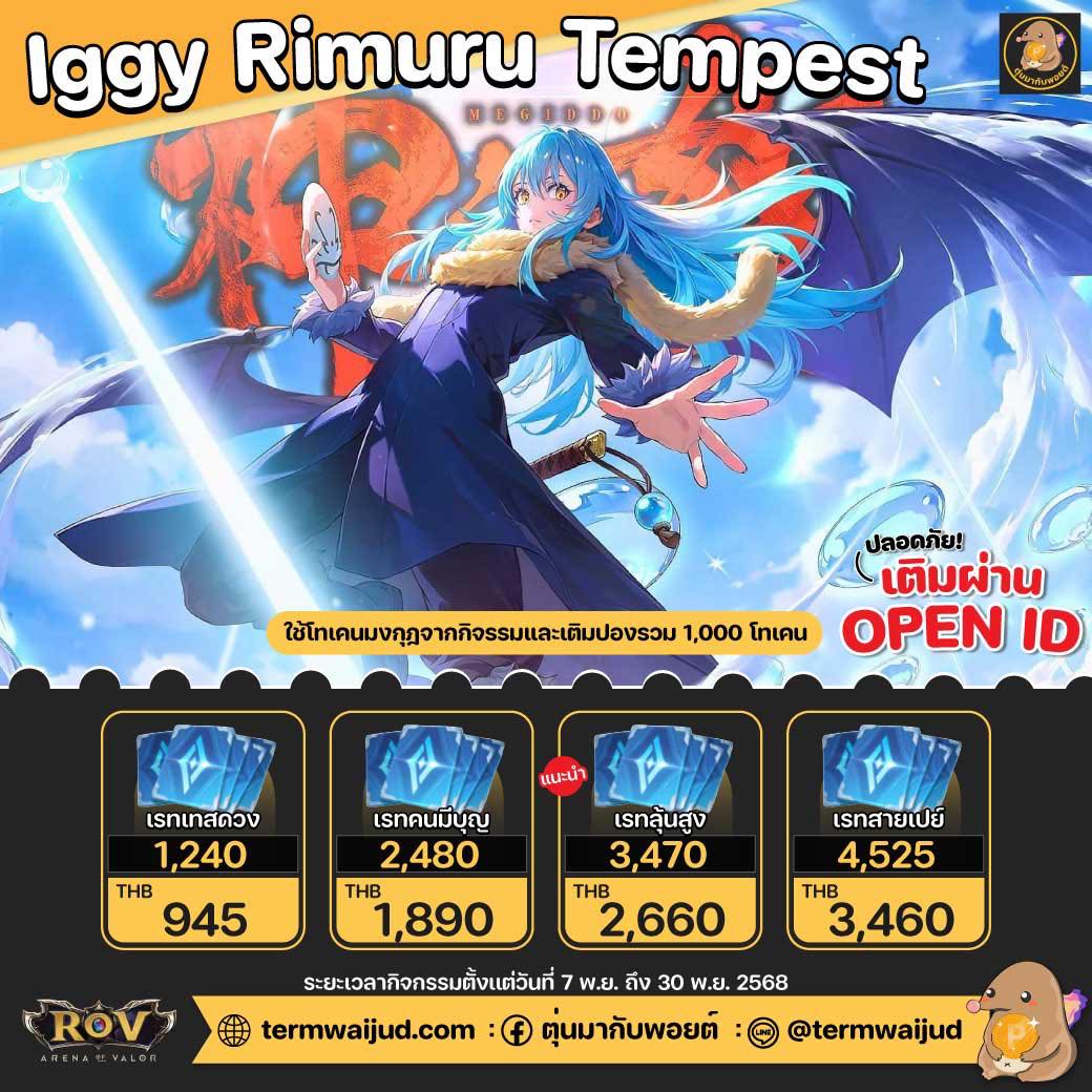 ตุ่นมากับพอยต์ - iggy Rimuru Tempest 🔥🔥 . #termwaijud #ตุ่นมากับพอยต์ ...