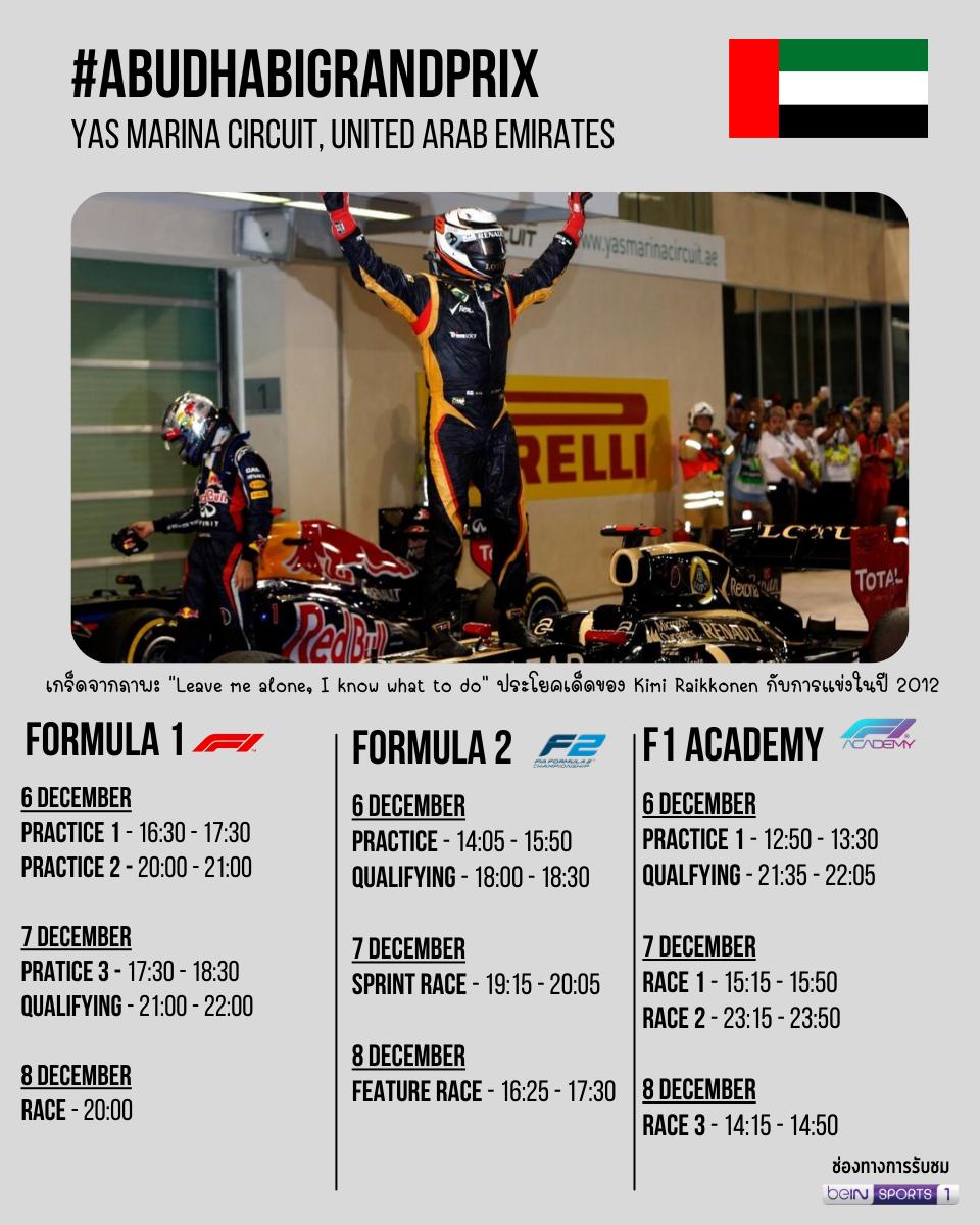 ตารางการแข่งขันรายการ Abu Dhabi ... - F1 Thailand Fanclub