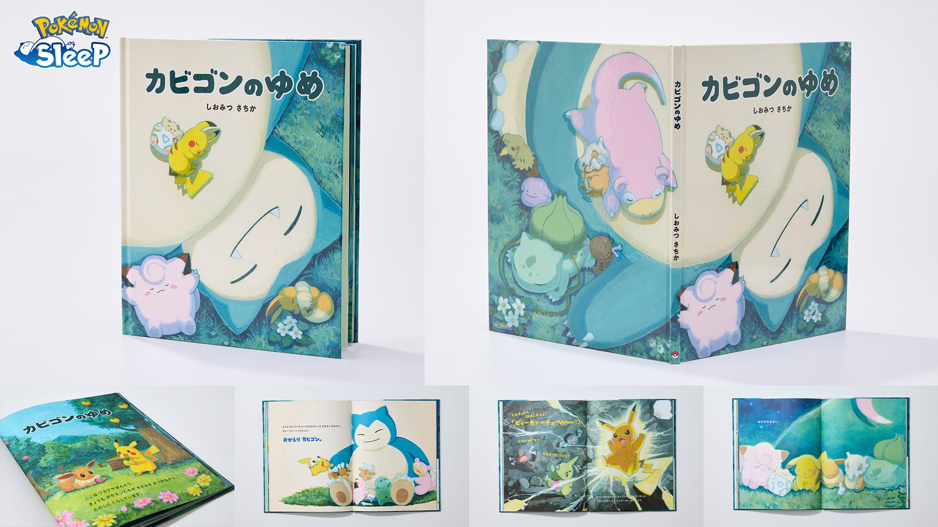 エーザイ ポケモン エーザイ株式会社 - ／ ​『 #PokémonSleep 』とコラボするよ