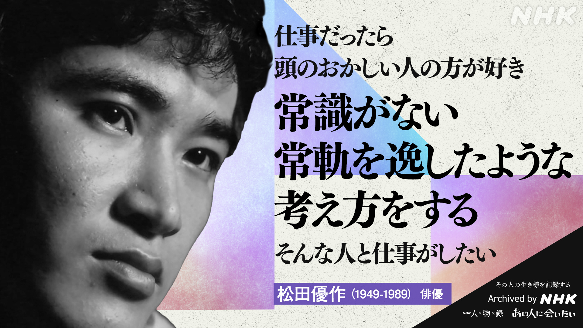 松田 優作 生き て たら 何 歳