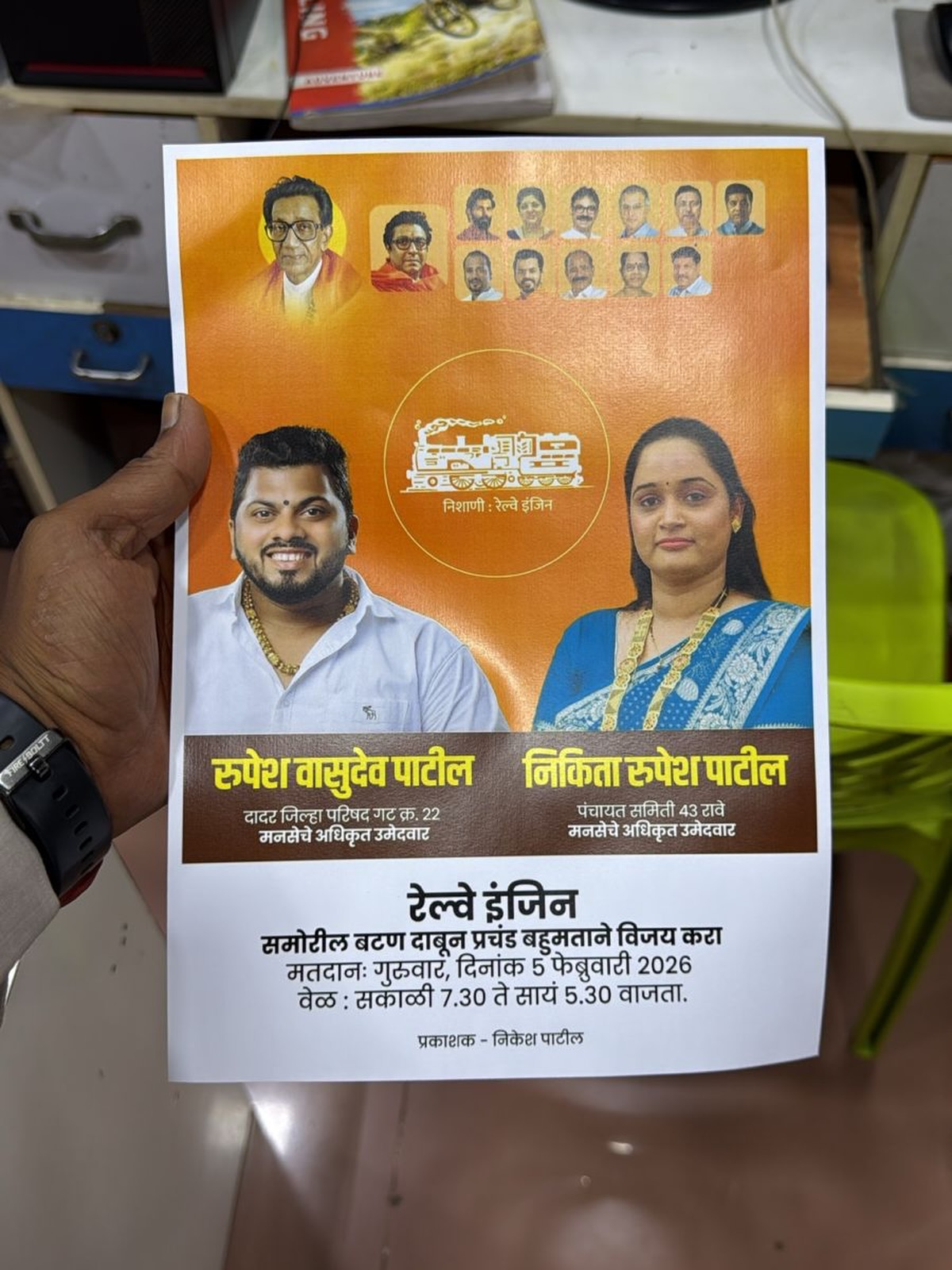Rupesh Patil - रूपेश पाटील