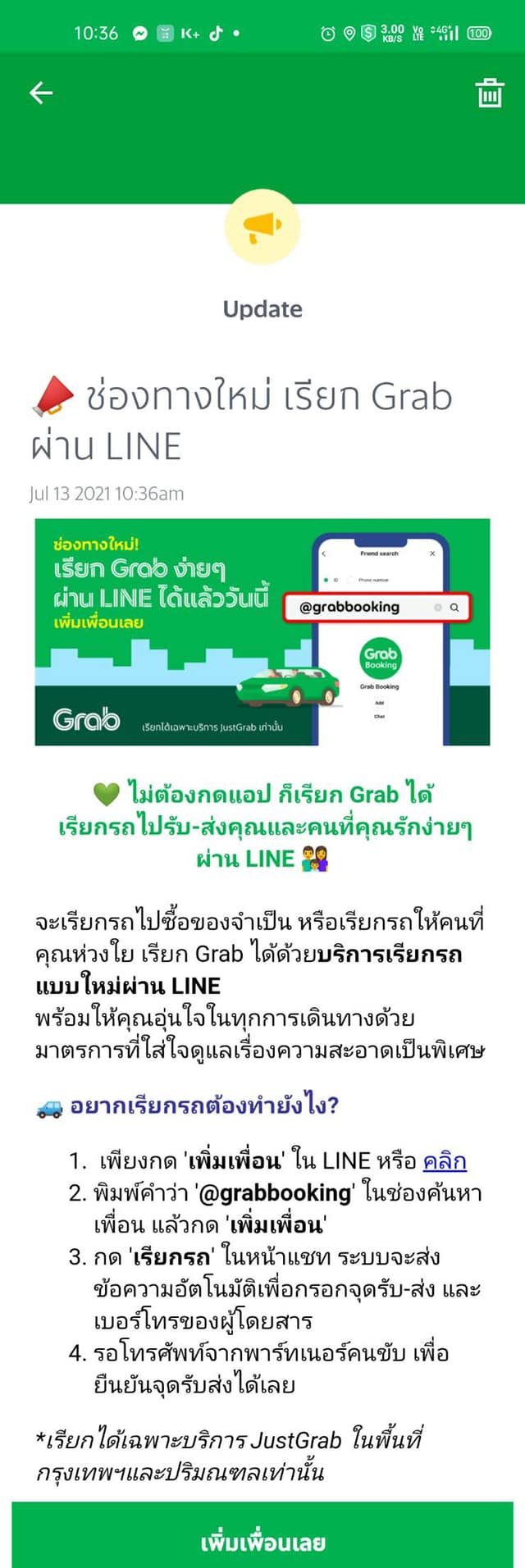 เทคนิคขับGrab - เรียก Grab ผ่าน Line ..ได้แล้วนะ กด Link...