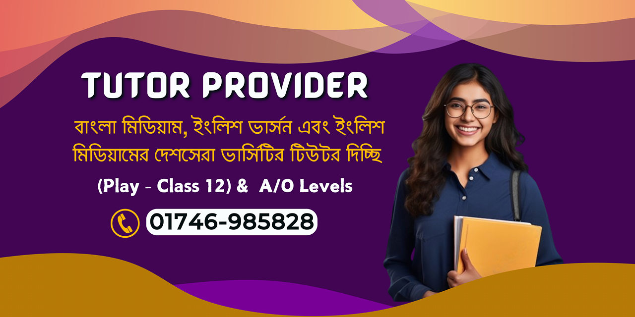 Tuition Sheba | Dhaka