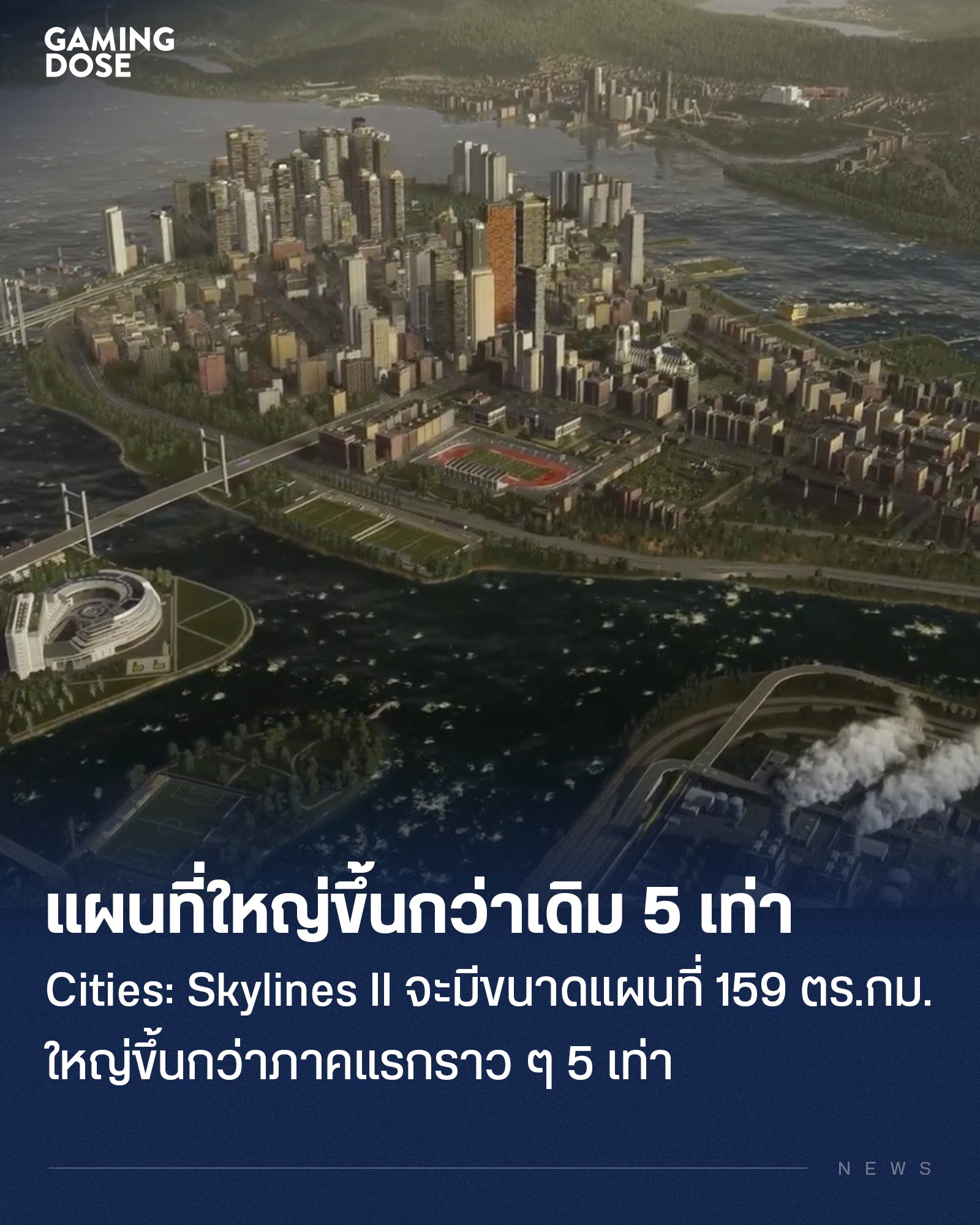 GamingDose - Colossal Order ทีมผู้พัฒนา Cities: Skylines II เปิดเผยว่า ...