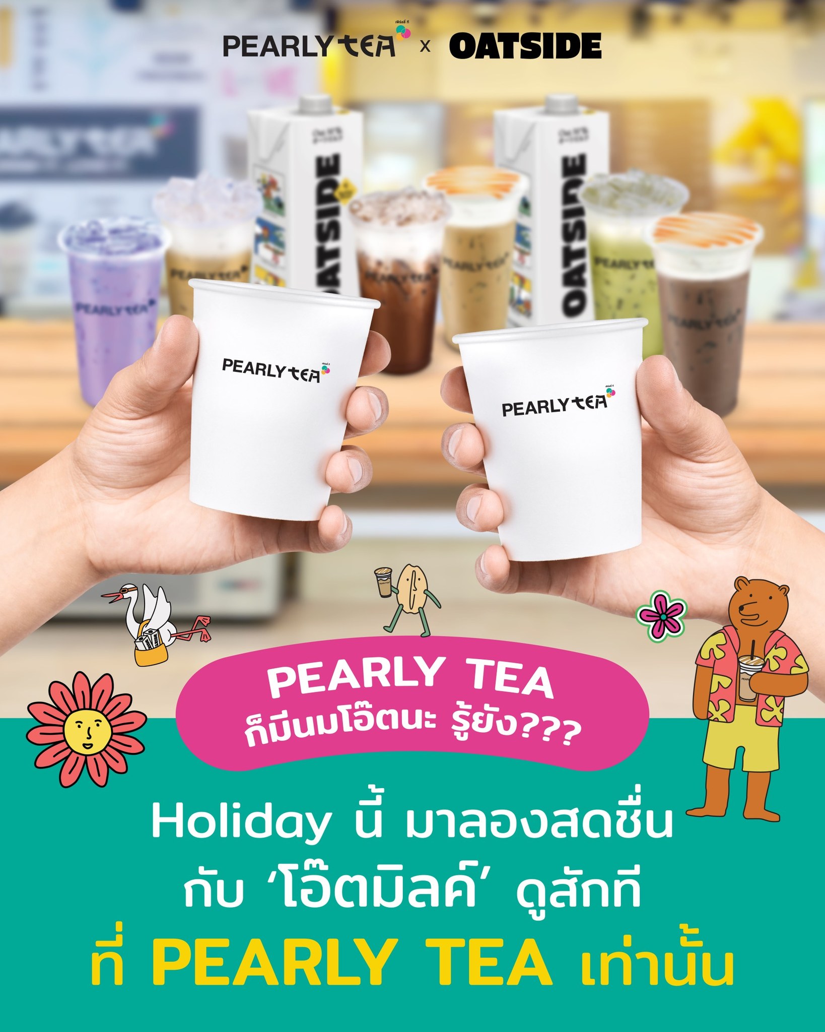 PEARLY TEA ก็มีนมโอ๊ตนะ รู้ยัง ? .... - Pearly เพิร์ลลี่ | Facebook