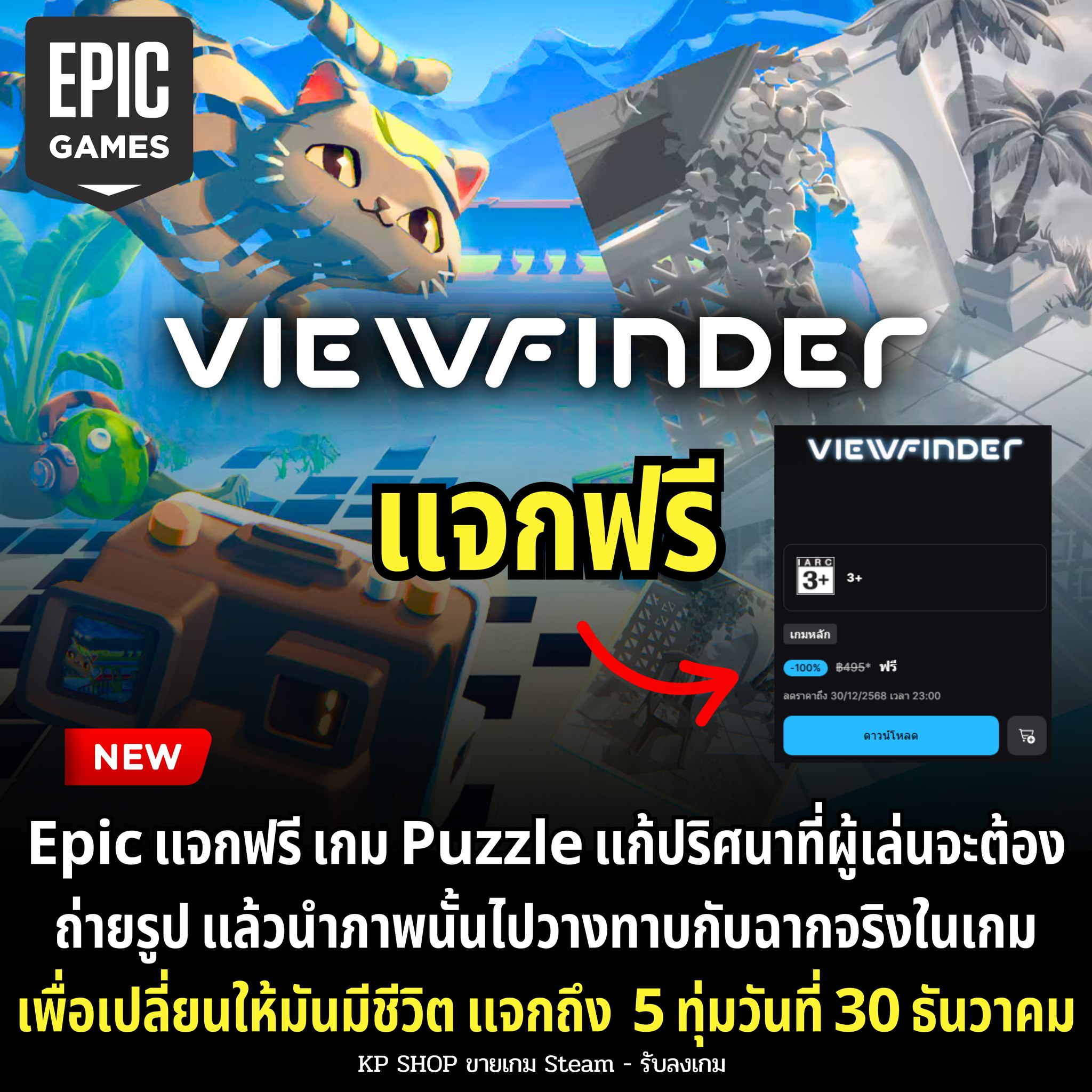 (NEWS) Viewfinder เกม... - KP SHOP ขายเกม Steam - รับลงเกม | Facebook