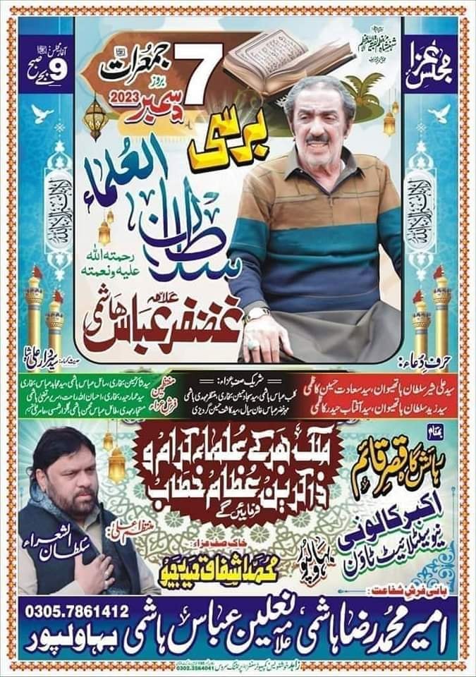 Shoukat Raza Shoukat