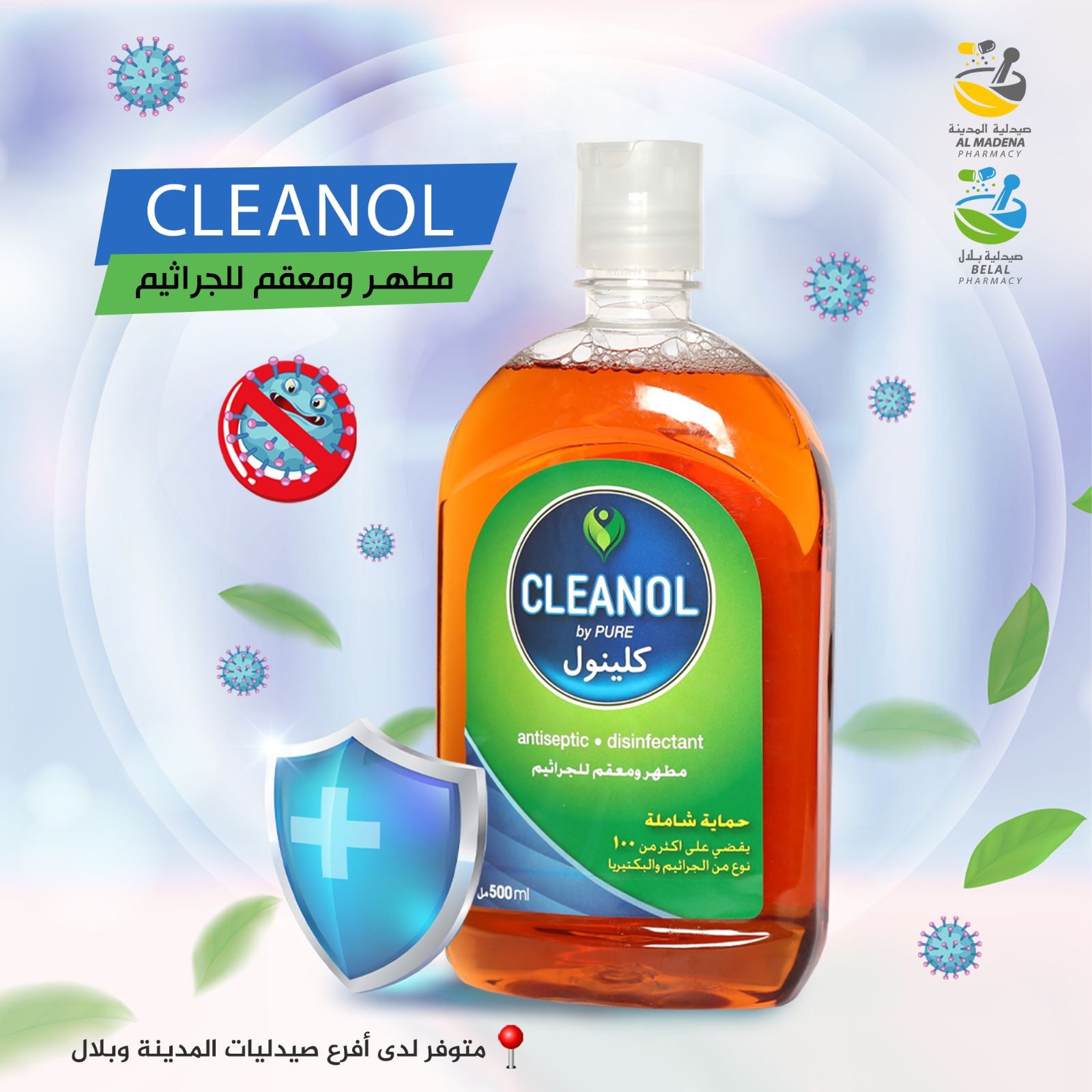 صيدلية المدينة تو - فرع النصيرات - ♦️مطهر ومعقم CLEANOL ضد الجراثيم 👌🏻 ...
