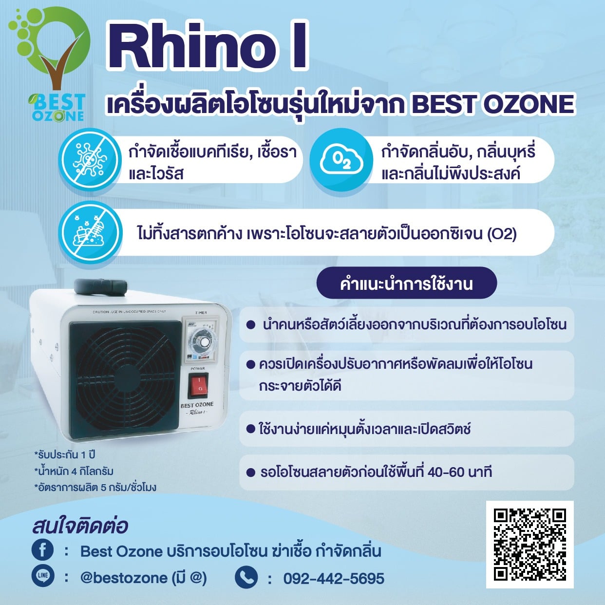 Rhino I... - Best Ozone บริการอบโอโซน ฆ่าเชื้อ กำจัดกลิ่น | Facebook