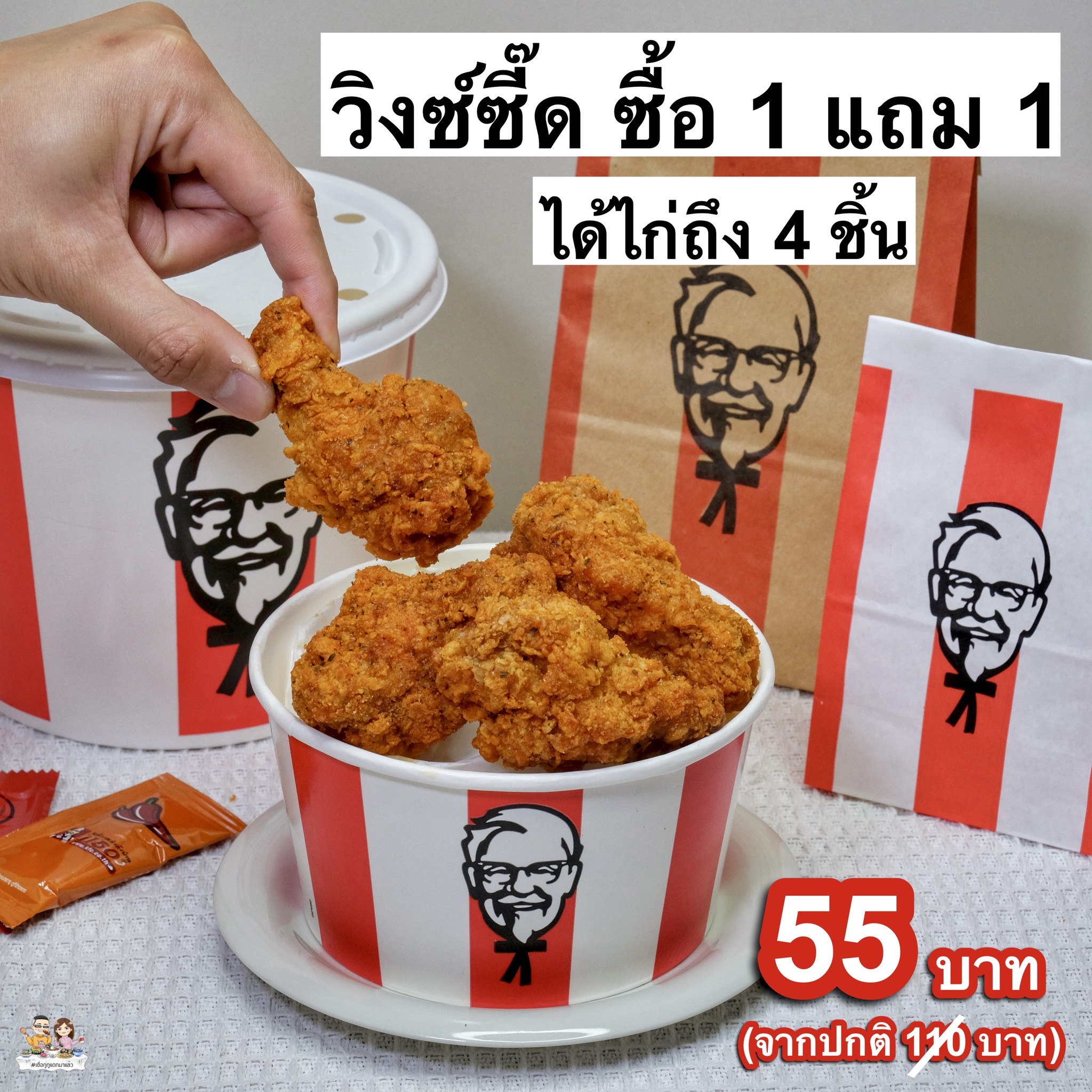 KFC ออกโปรใหม่ เอาใจคนมีคู่... - เชื่อกู กูแดกมาแล้ว | Facebook