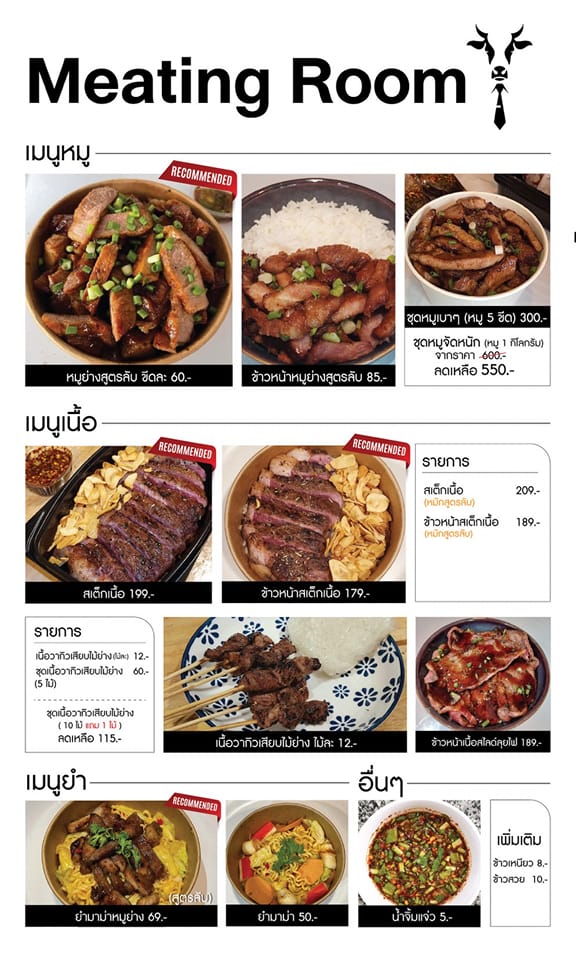 Meating Room - เที่ยงนี้ ไม่มีใครให้คิดถึง คิดถึง Meating... | Facebook