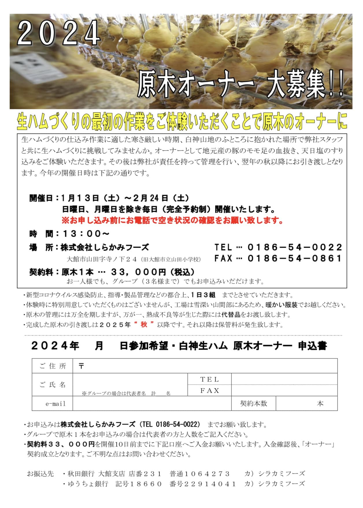 株式会社しらかみフーズ | Odate-shi Akita