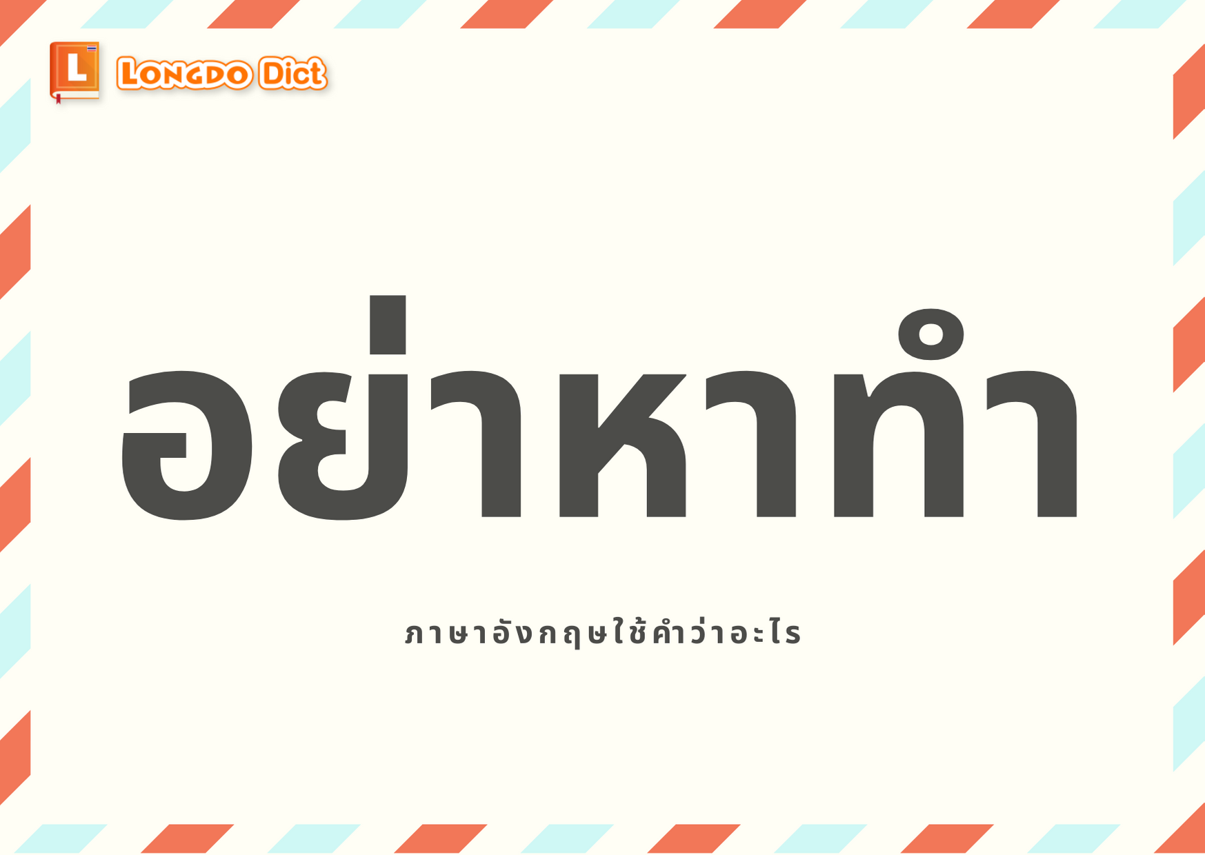 Longdo Dict - 