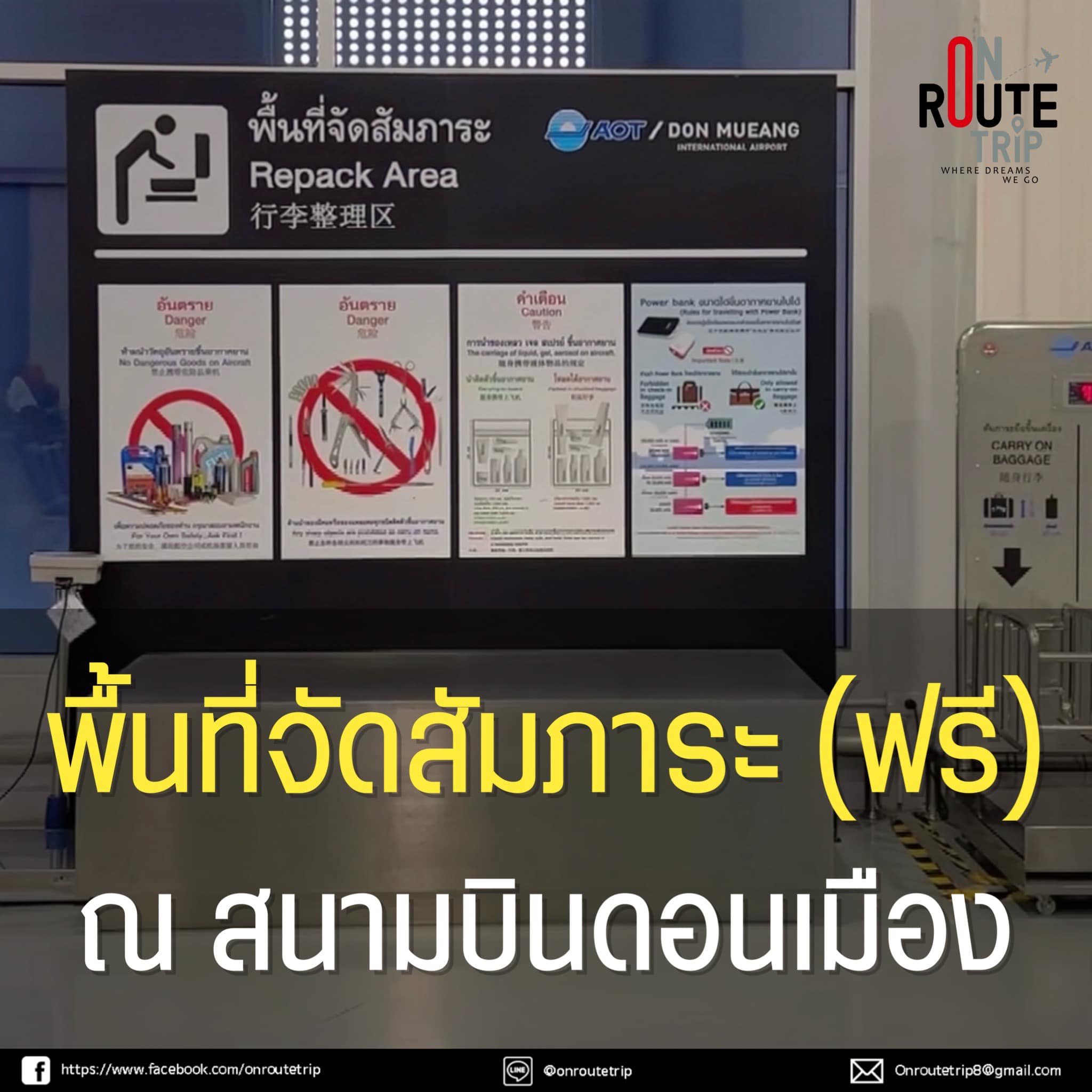 On Route Trip - ️🧳พื้นที่จัดสัมภาระ (ฟรี) ณ...