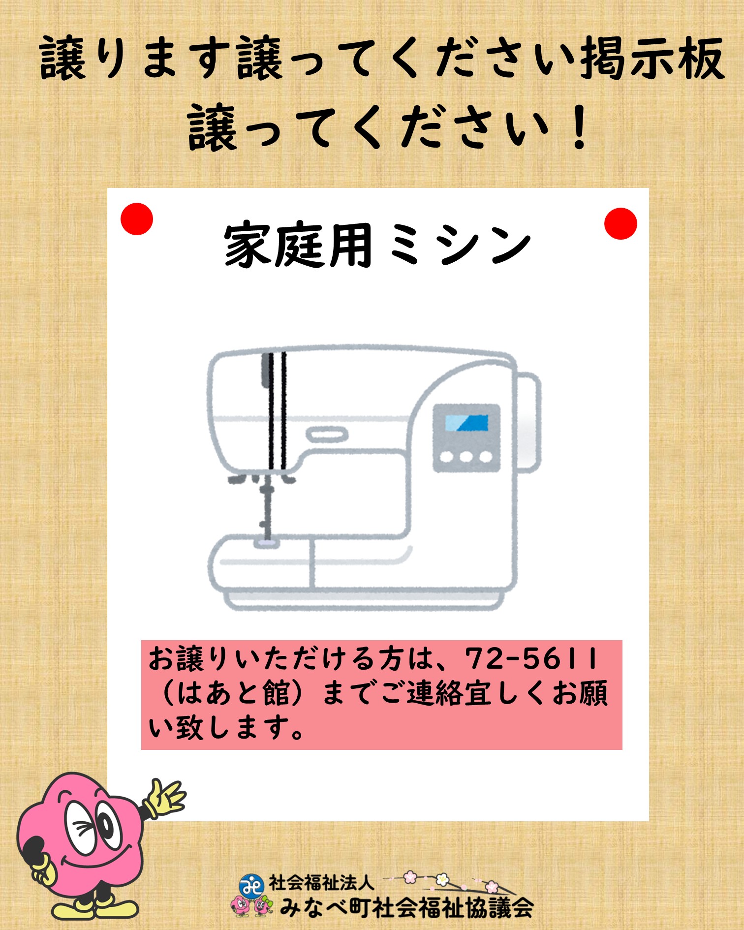 譲ってください】 ①家庭用ミシン譲ってください！ 自宅で使用できる 