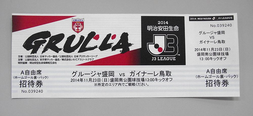 株式会社リードコナン リードコナン本宮店にご来店の上ご希望の方に11月23日 日 13 00キックオフの グルージャ盛岡vsガイナーレ鳥取 戦の チケットをプレゼント 先着名様です お早目に Facebook