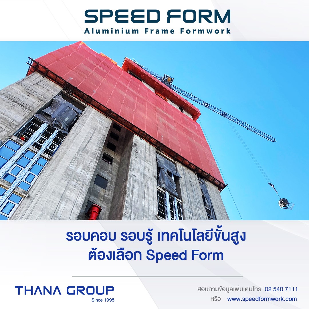 🛠รอบคอบ รอบรู้... - Speedform บันได นั่งร้าน Ringlock