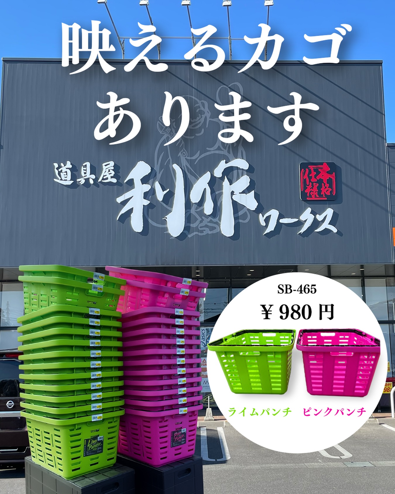 利作ワークス宇都宮店
