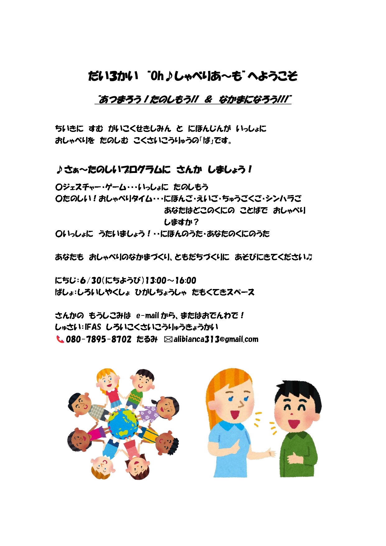 千葉県国際交流センター - 白井国際交流協会（白井市）は、外国人市民 
