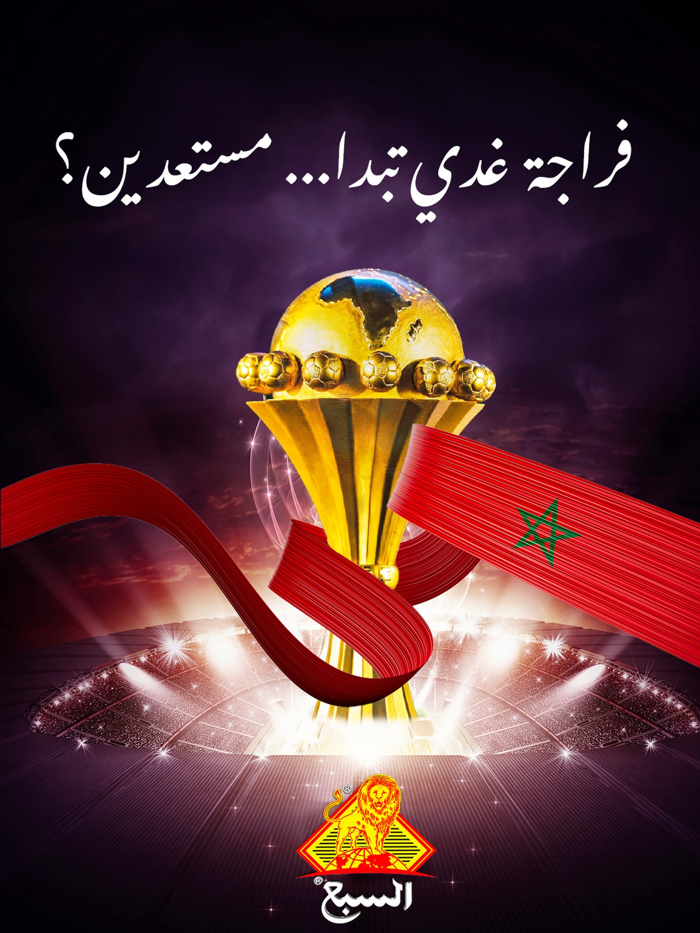 Atay Sebaa - أتاي السبع | Casablanca