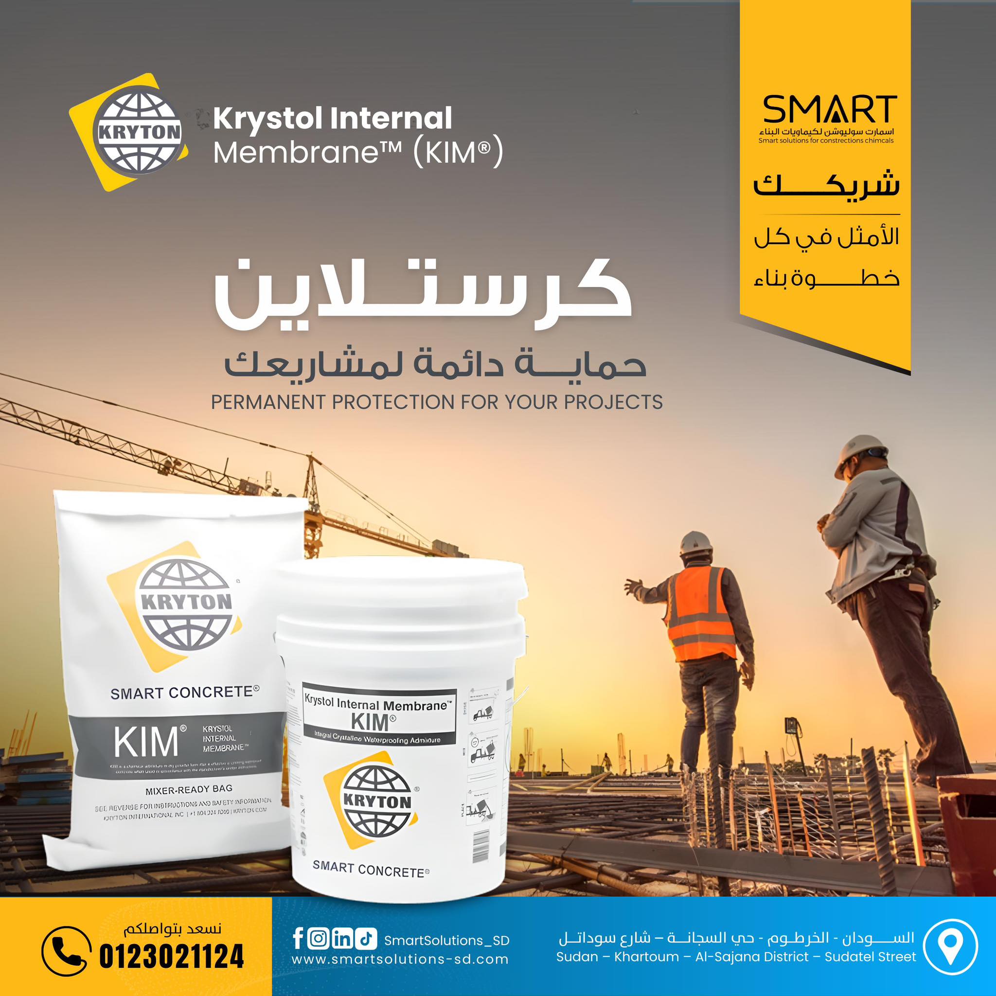 إسمارت - Kryton Internal Membrane (KIM®) مع نظام العزل الكريستالين KIM ...