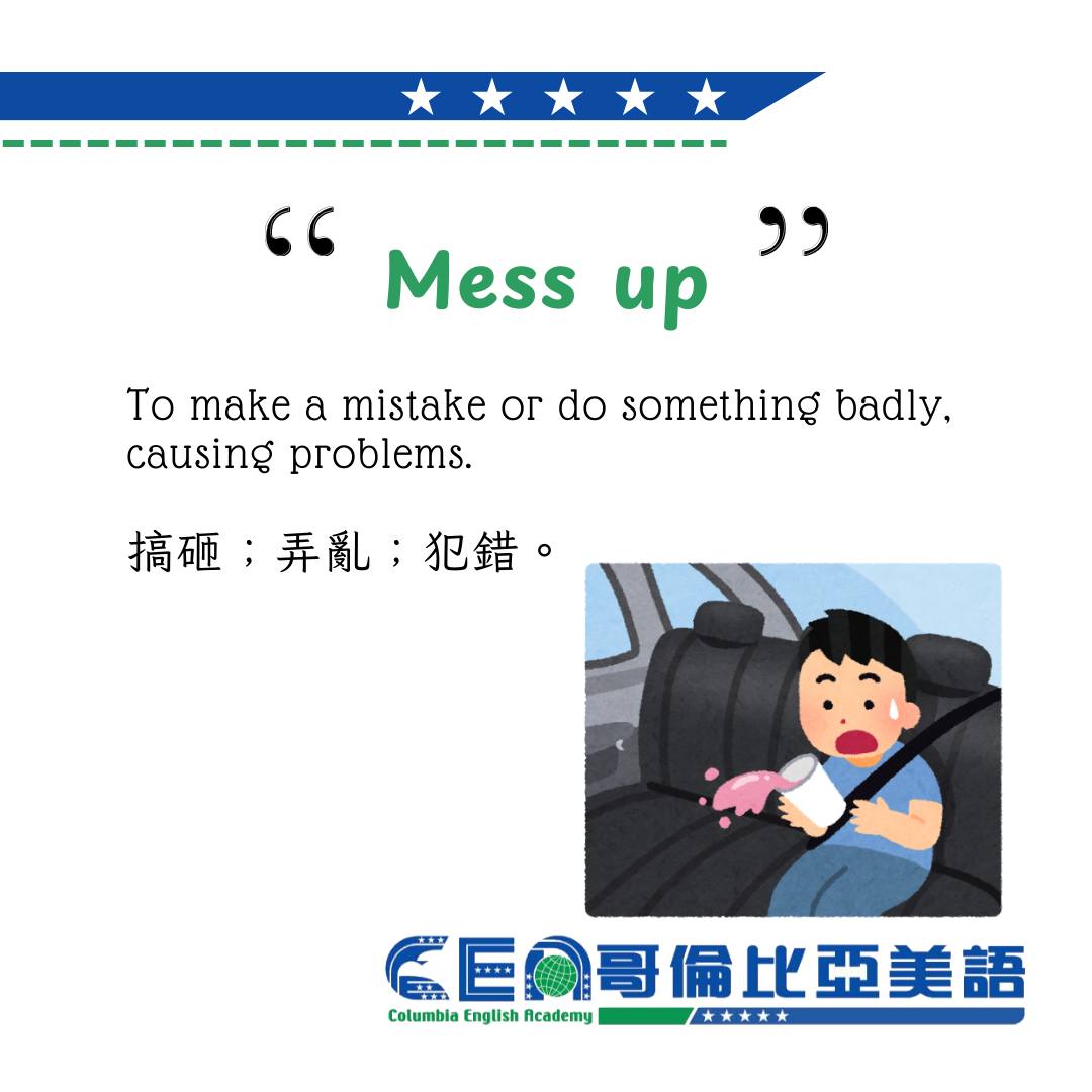 哥倫比亞美語台南 - 今天的內容是：Mess up 意思是： To make a mistake or do something badly ...