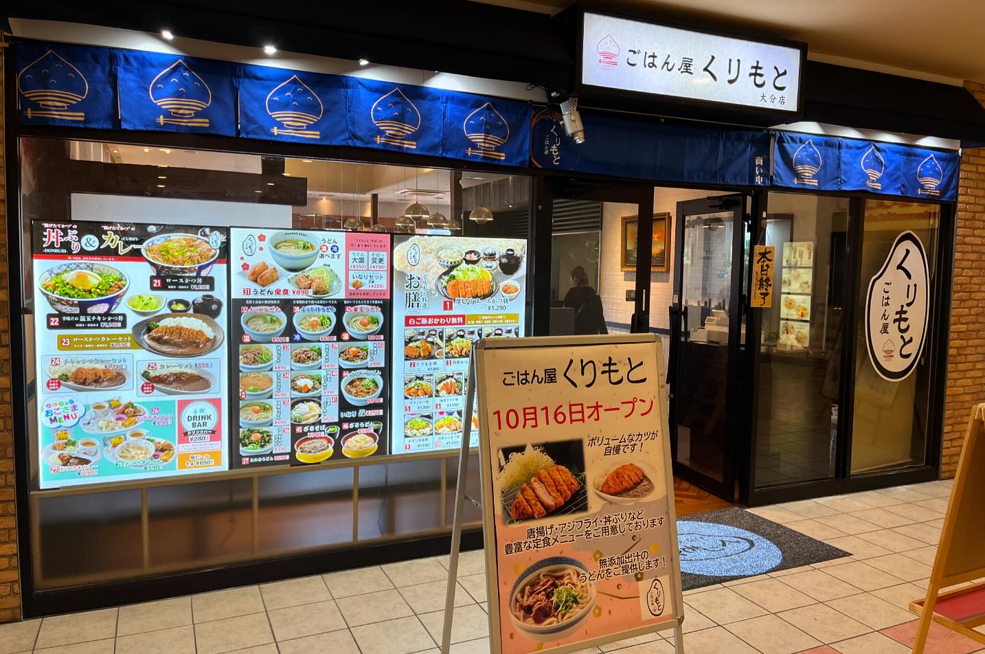 あけ の アクロス タウン