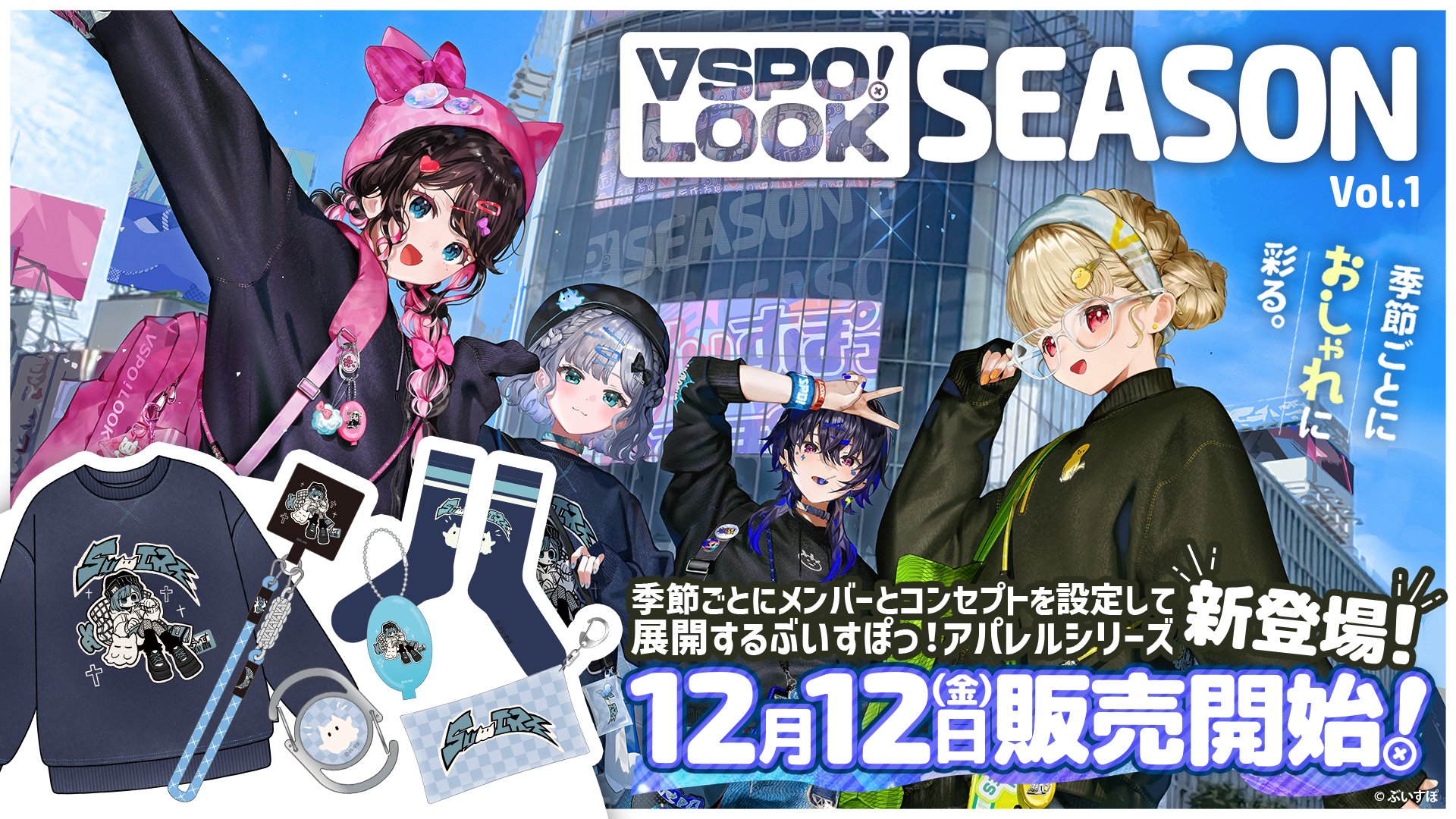 VTuber情報』『商品情報』 VTuber 經紀公司「VSPO! (ぶいすぽっ