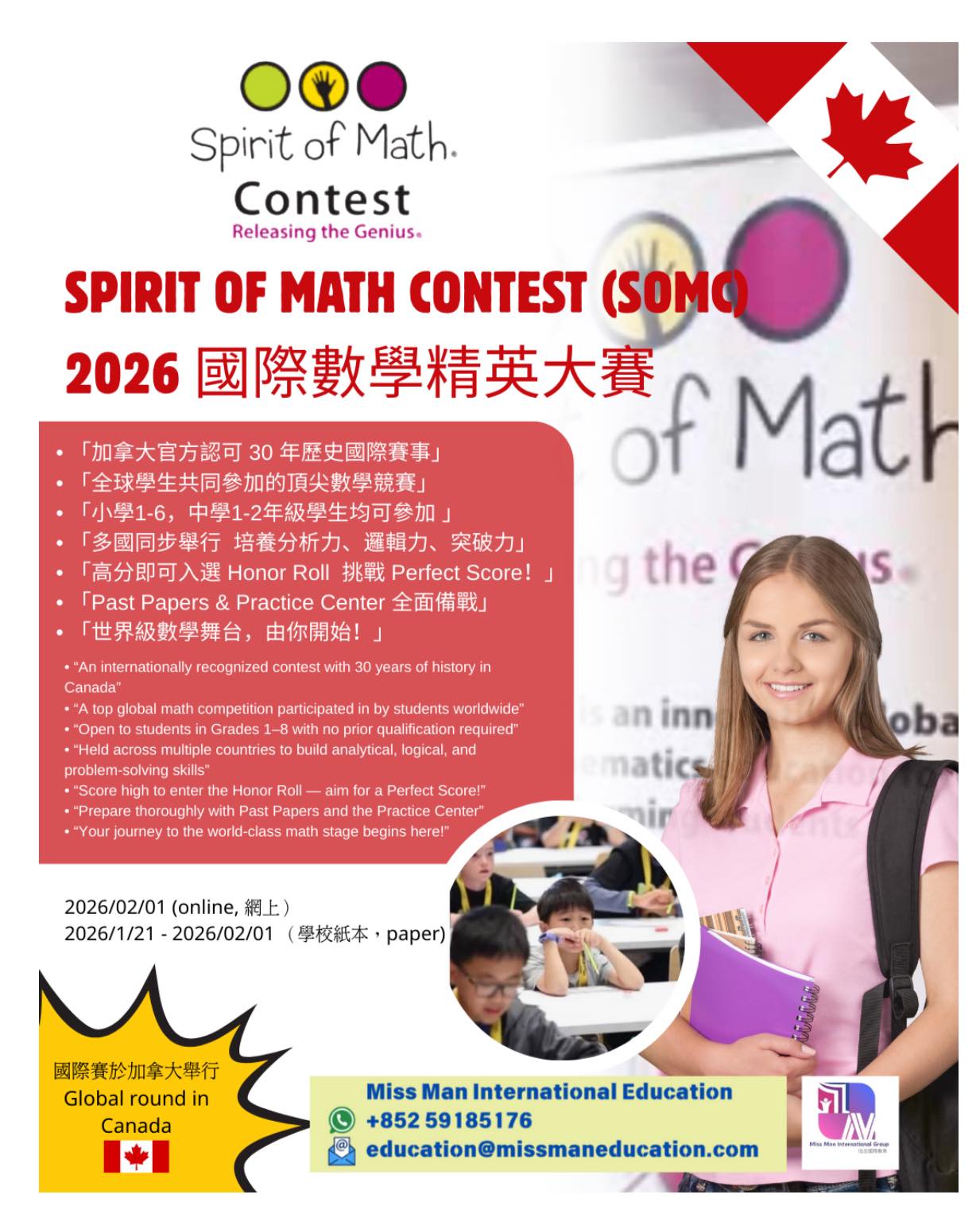 🇨🇦🇨🇦2026 國際數學精英大賽 (Spirit of Math Contest) —— 源自加拿大．30年權威資優教育．接軌國際舞台 ...